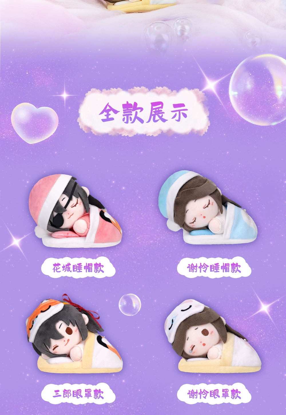 Heaven Official's Blessing: Xie Lian & Hua Cheng Mini Doll Sweet Dream.