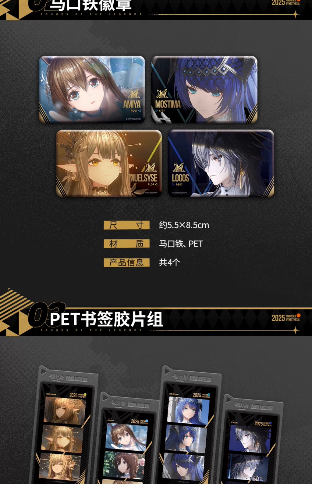 Arknights: Ambience Synesthesia 2025 - Echoes of the Legends Memorial Gift.