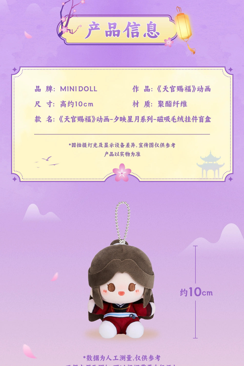 Heaven Official's Blessing: Xie Lian & Hua Cheng Plush Keyring Set - Sunset