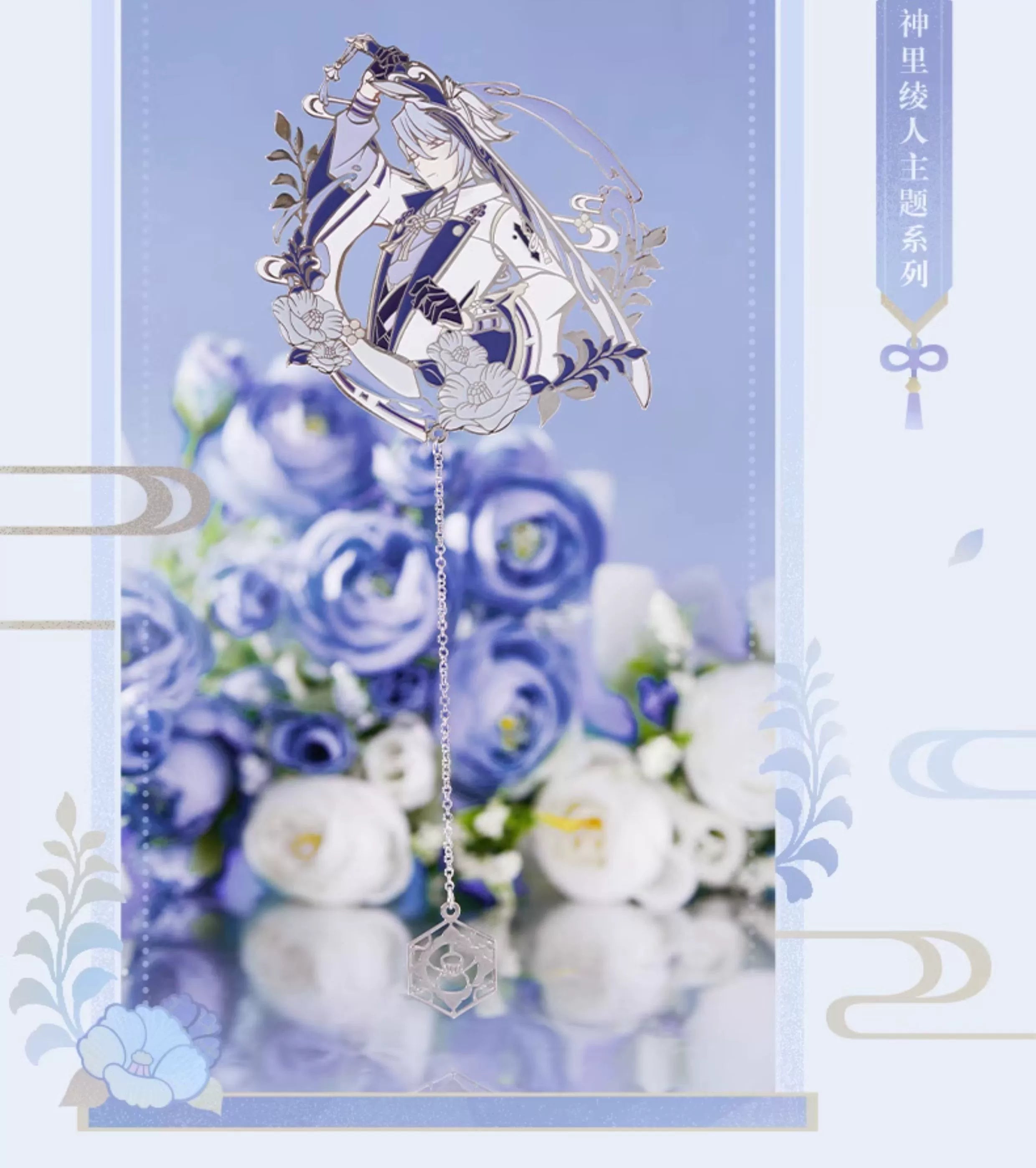 Genshin Impact: Kamisato Ayato Impression Theme Notebook & Metal Bookmark.