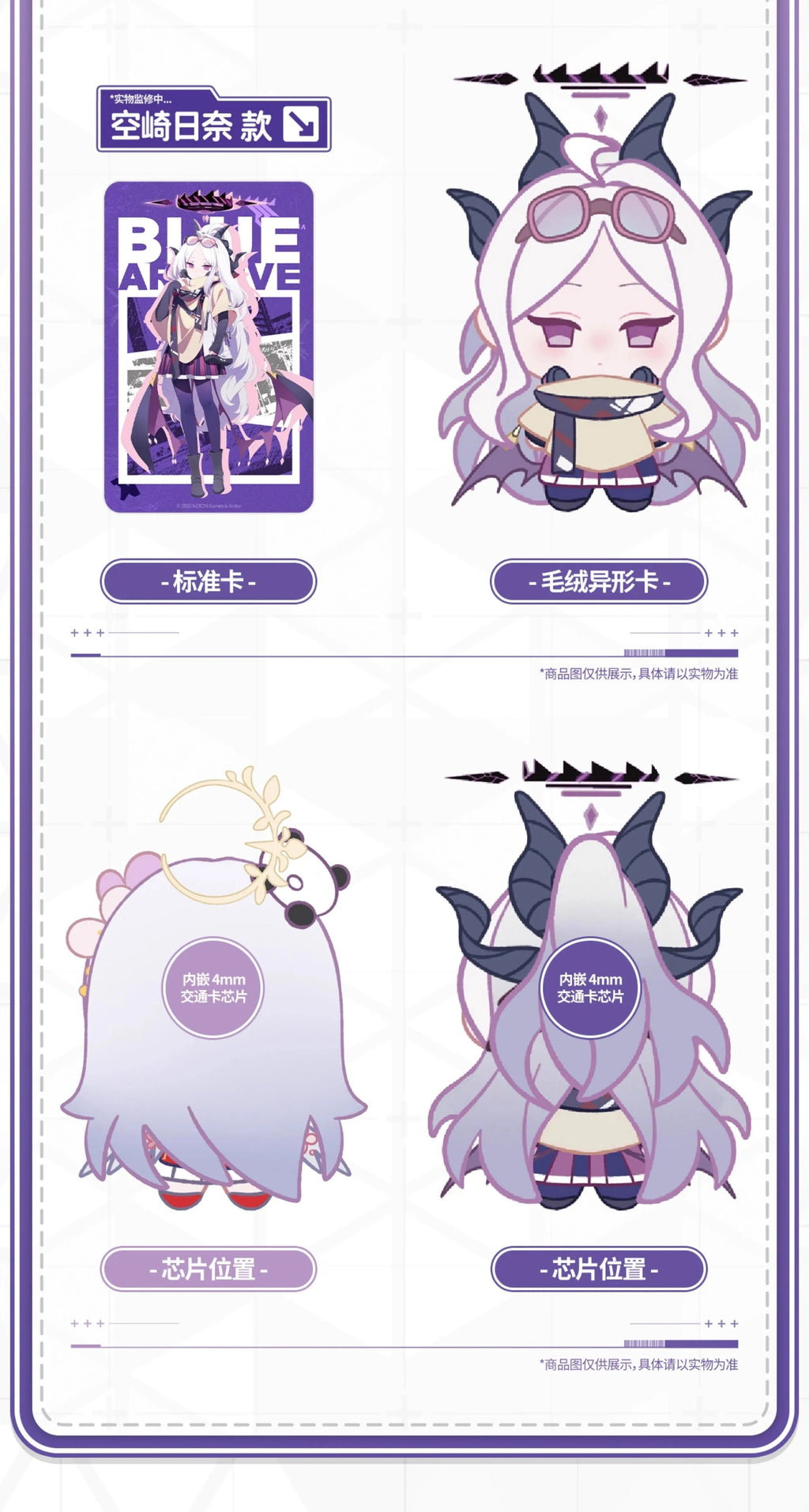Blue Archive: Azusa Shanghai Transit Collaboration Card - Wave 2