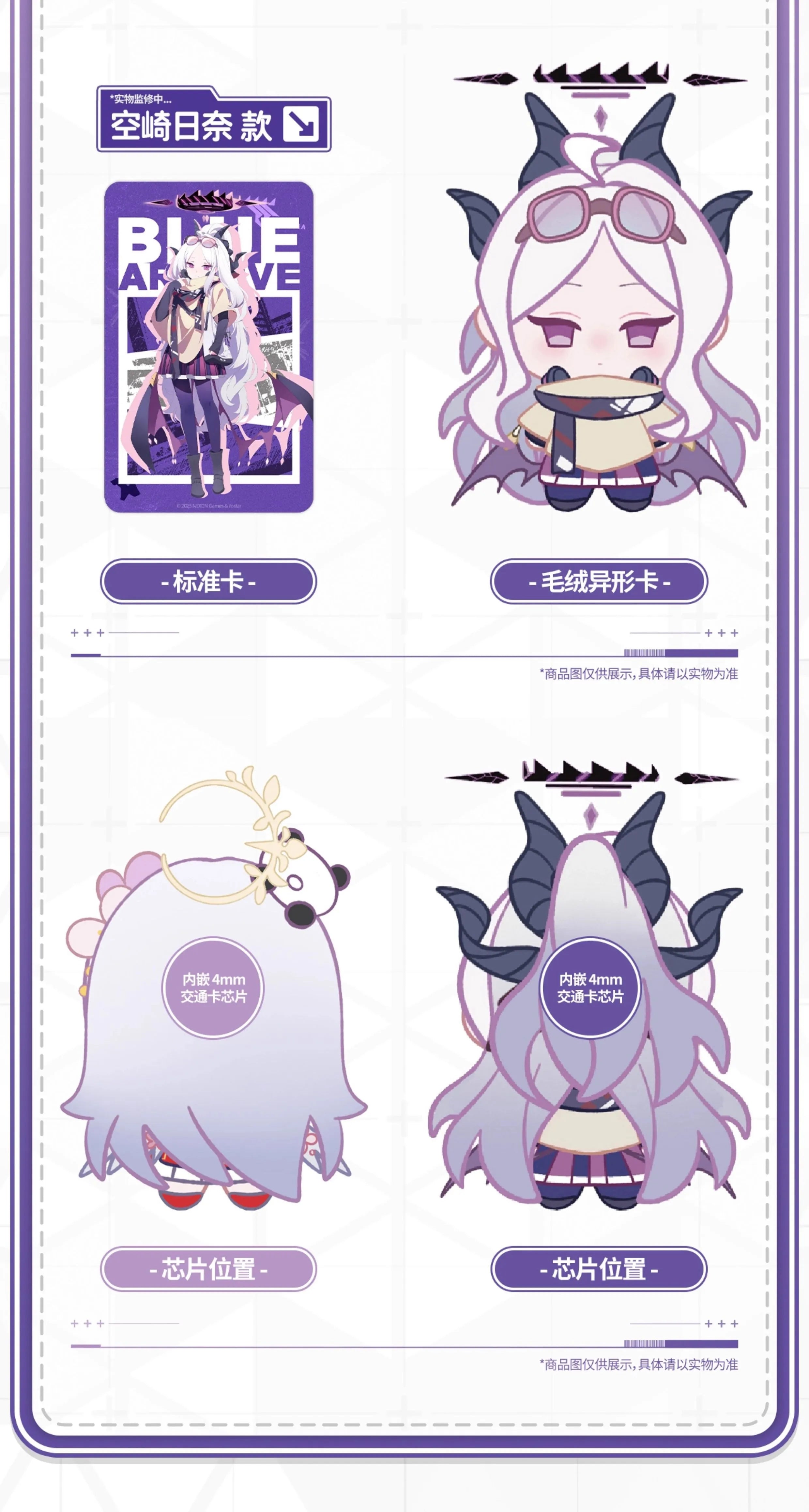 Blue Archive: Azusa Shanghai Transit Collaboration Card - Wave 2