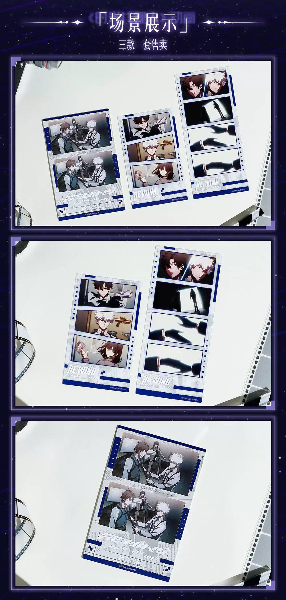 Link Click: RE:WIND Behind-the-Scenes Commemorative Film Set