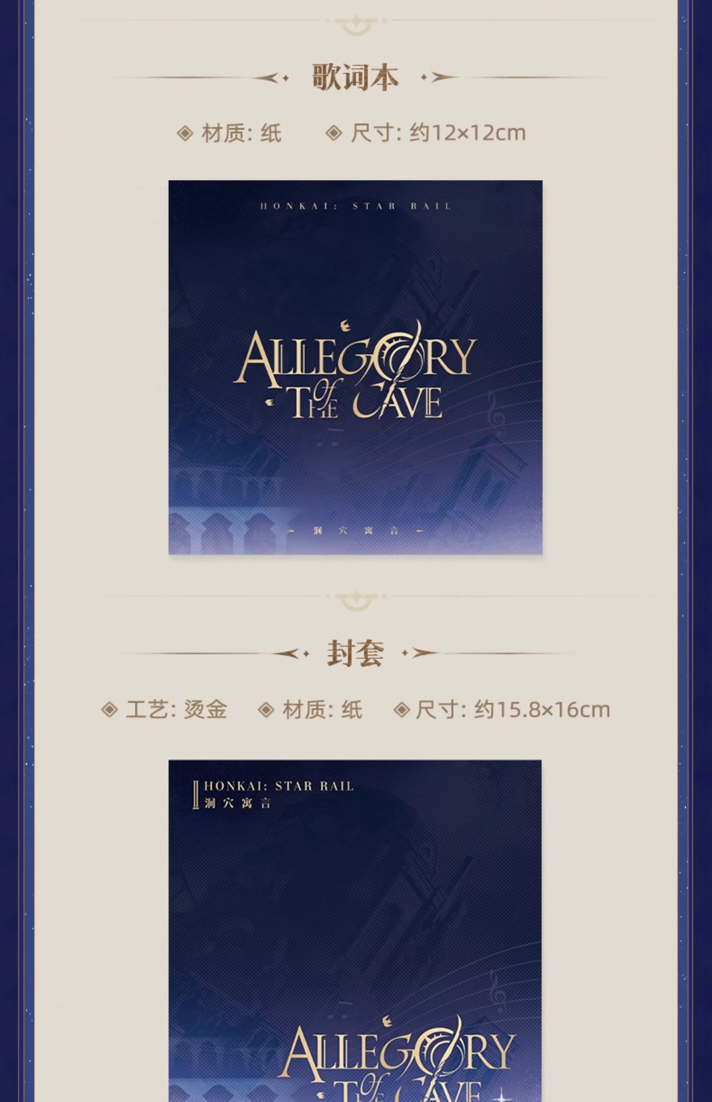 Honkai: Star Rail: Allegory of the Cave Original Soundtrack CD Album