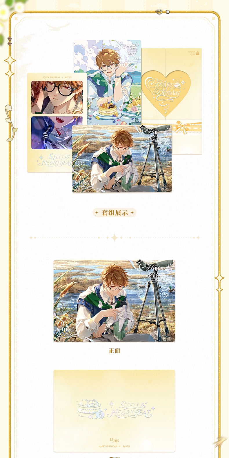 Tears of Themis: Luke Pearce Card Set - 2025 Birthday Wish (Traces of Love)
