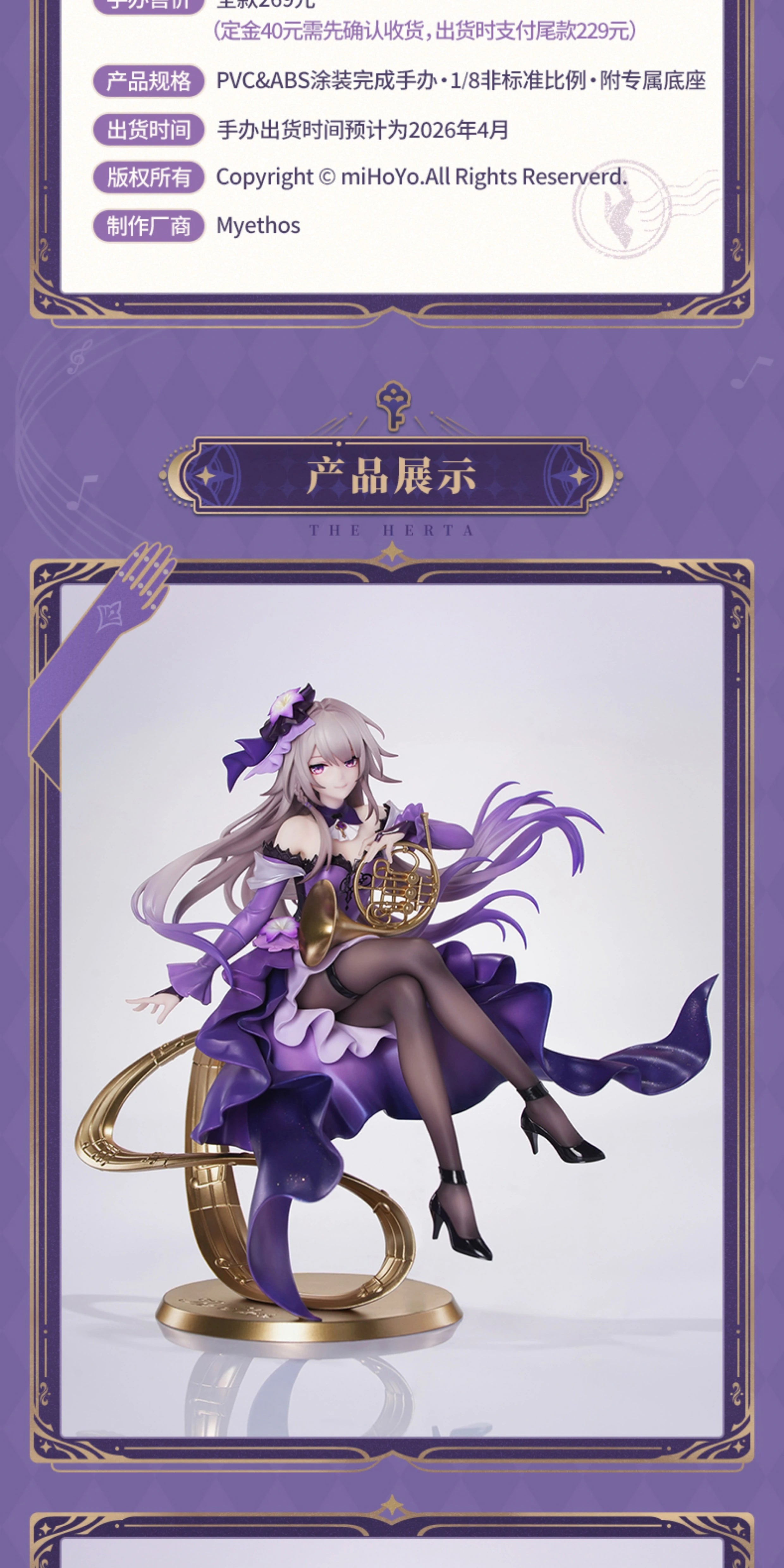 Honkai: Star Rail: The Herta 1/8 Scale Figure - Star Rail LIVE Ver