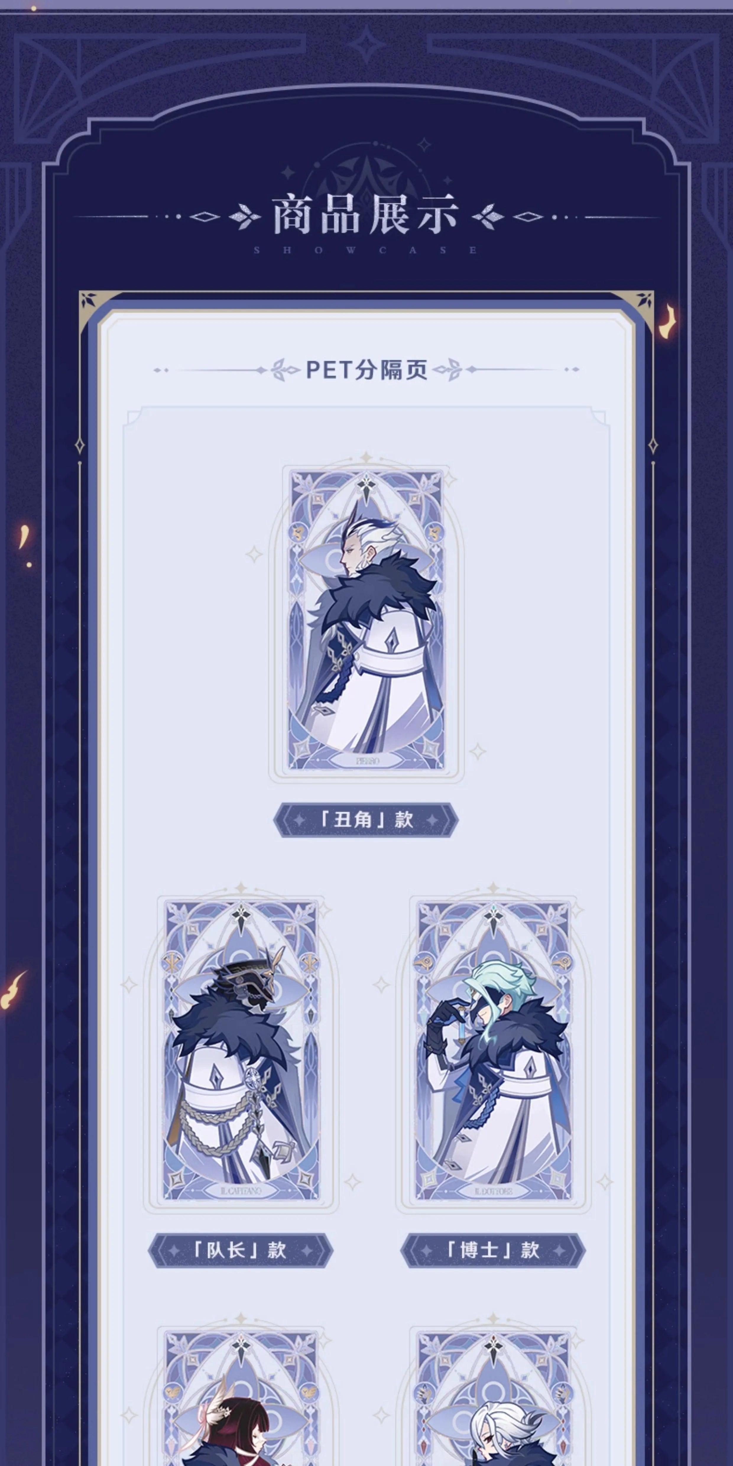 Genshin Impact: Frost and Flame Series - The Eleven Fatui Harbingers Diary.
