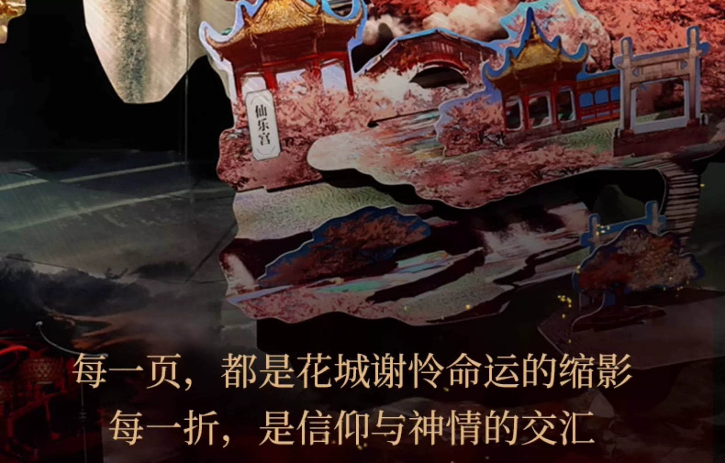 Heaven Official's Blessing: Xie Lian & Hua Cheng 3D Pop-up Book -.