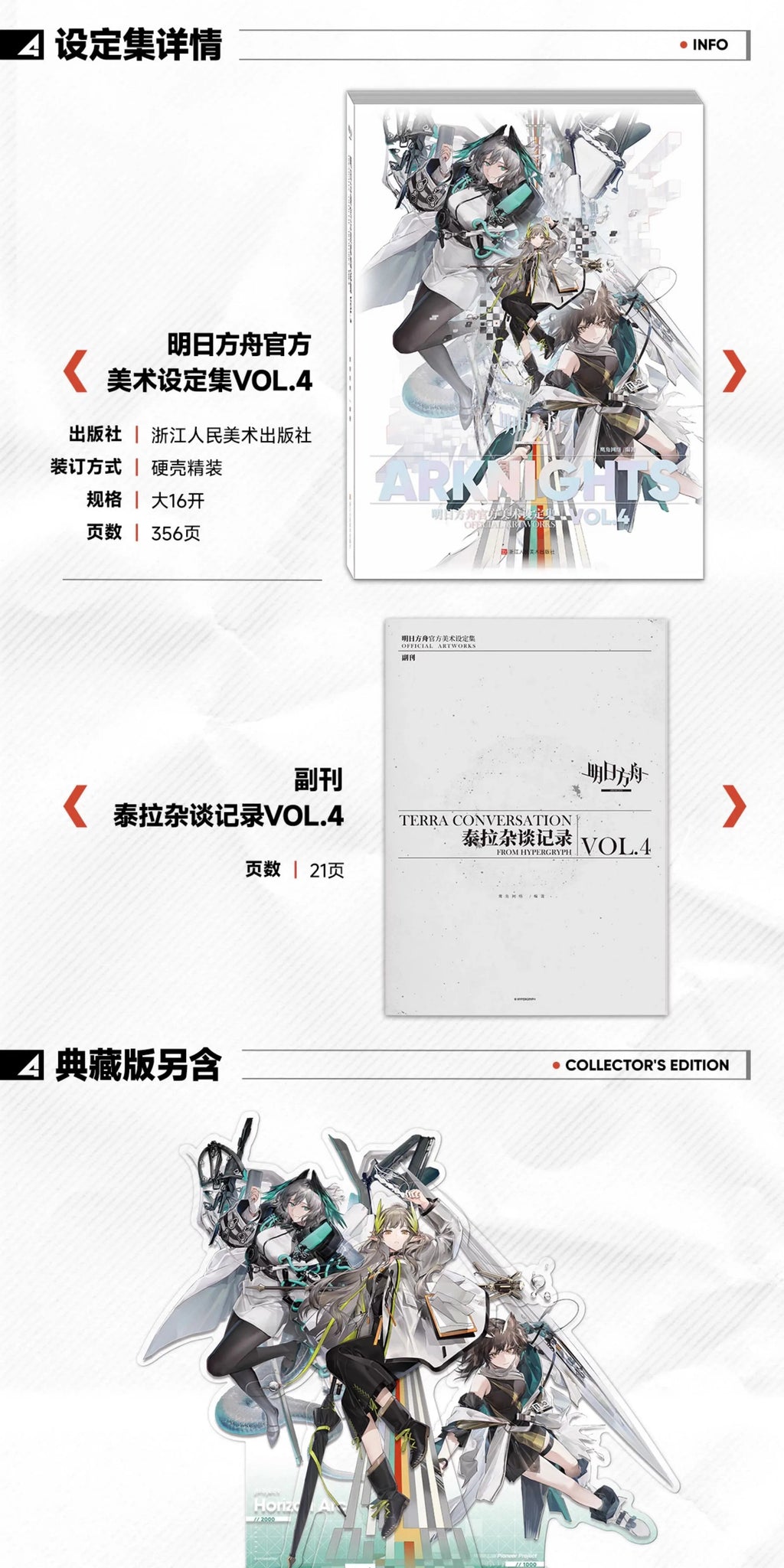 Arknights: Artworks Vol. 4 - Collector's Edition Set