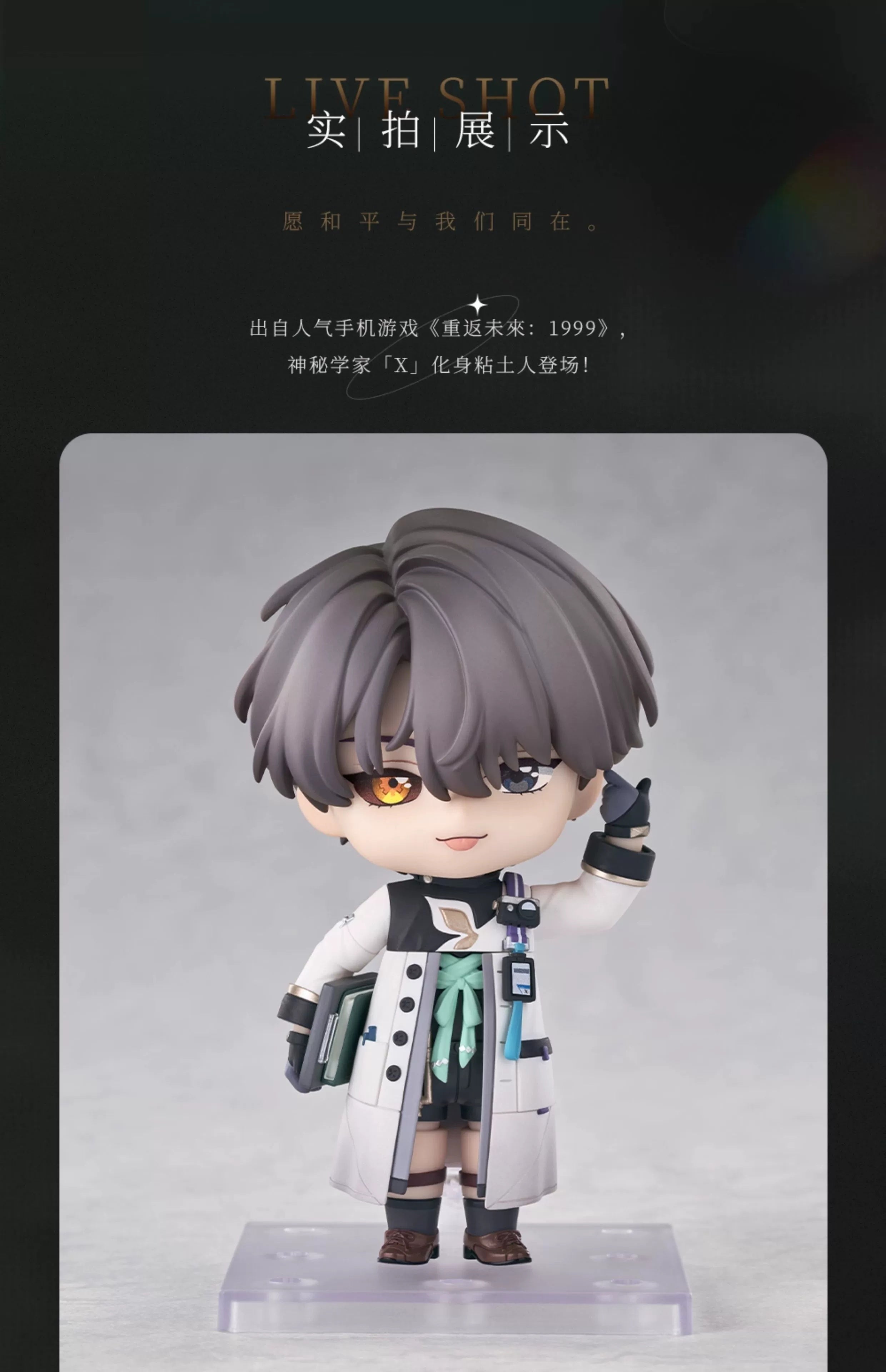 Reverse: 1999: X Nendoroid Figure - GoodSmile Arts