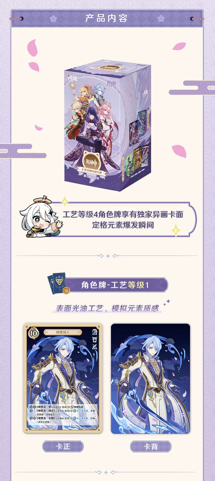 Genshin Impact: Genius Invokation TCG Booster Box Vol. 3 - Inazuma Edition