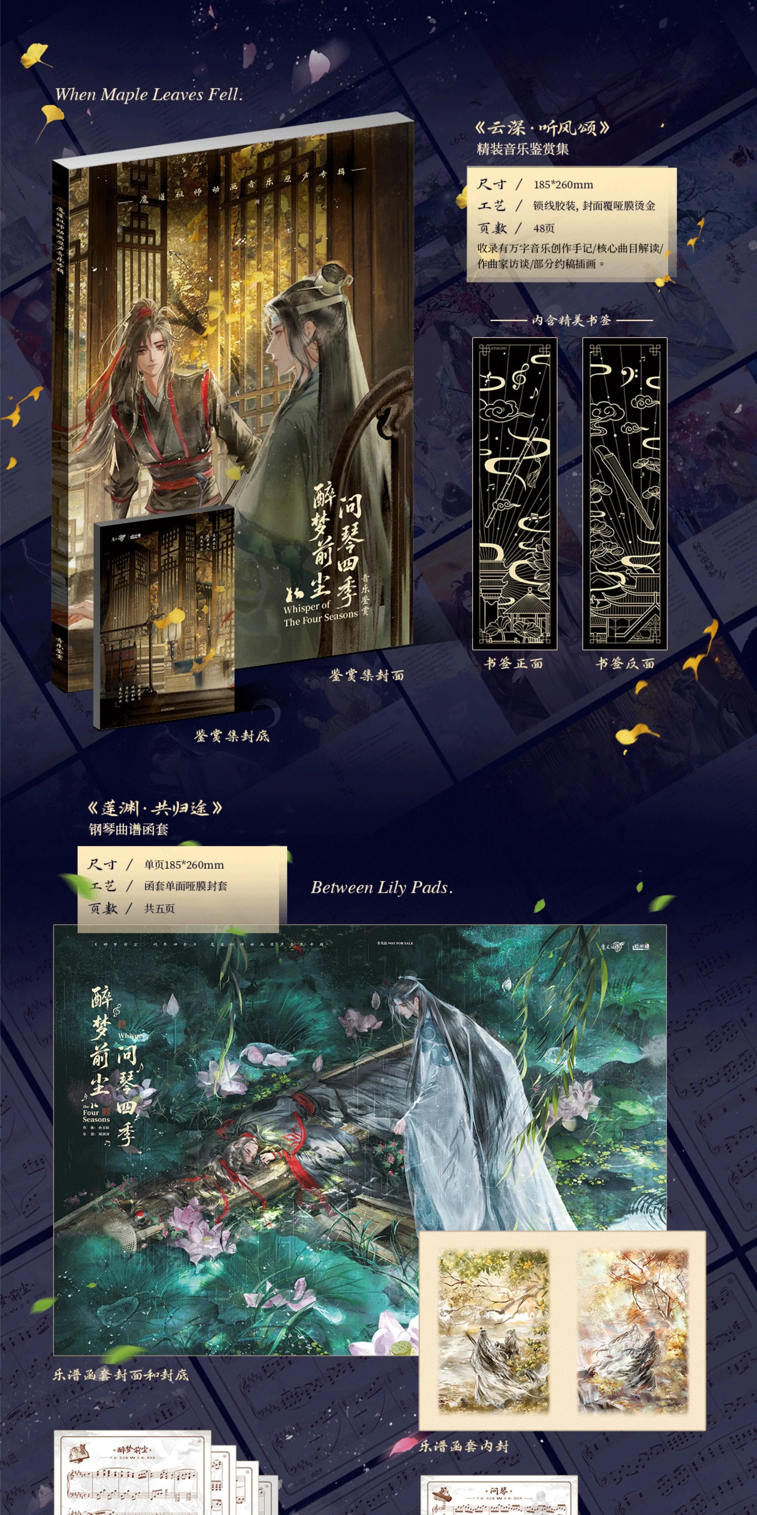 Mo Dao Zu Shi: Wei Wuxian & Lan Wangji Music Album - Whisper of the Four.