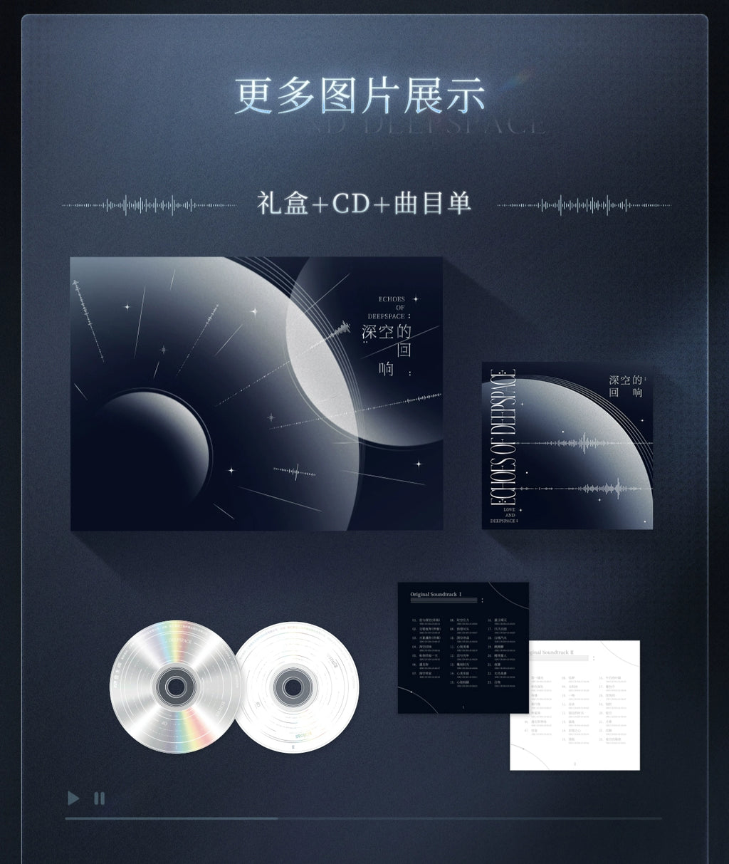 Love and Deepspace: Echoes of Deepspace Collector's CD Album Set