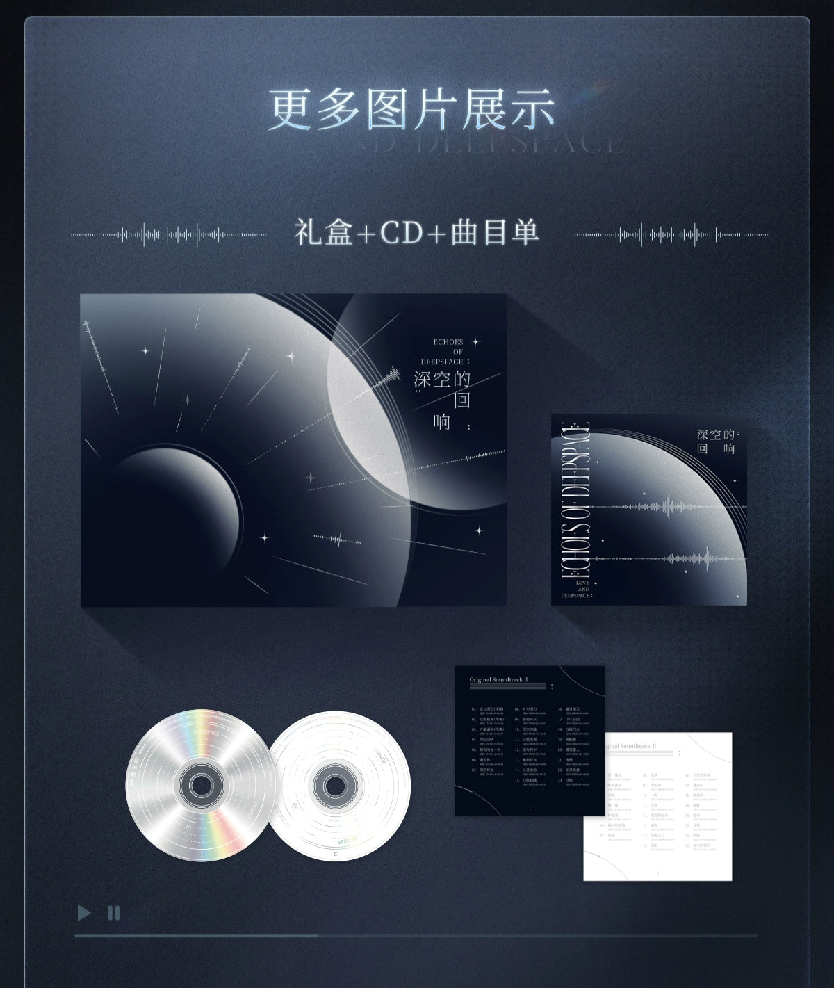Love and Deepspace: Echoes of Deepspace Collector's CD Album Set