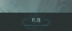 Wuthering Waves: Resonator Theme - Guwon Impression Pouch Bag