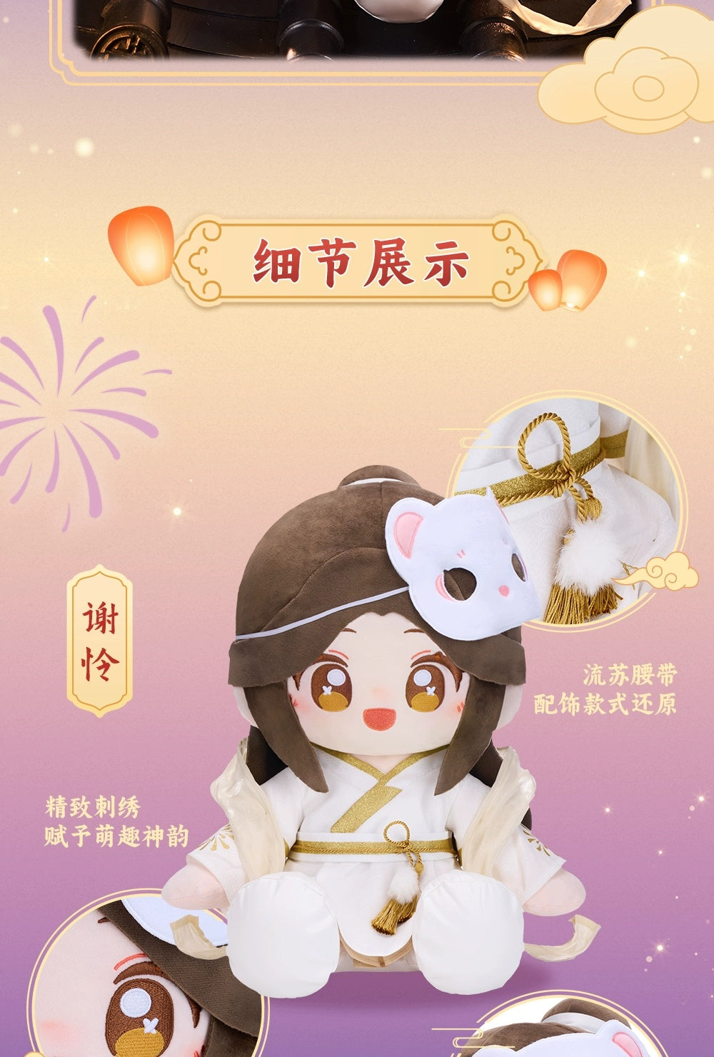 Heaven Official's Blessing: Xie Lian 40cm Sitting Plush - Birthday Version