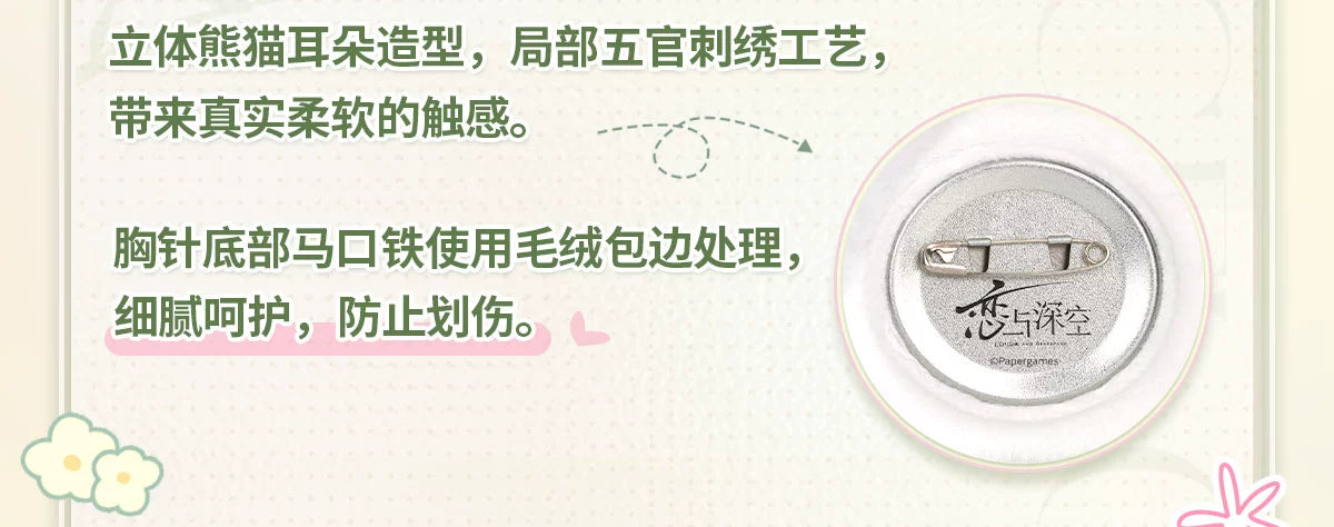 Love and Deepspace: Zayne Plush Brooch - Bamboo Forest Whisper Ver