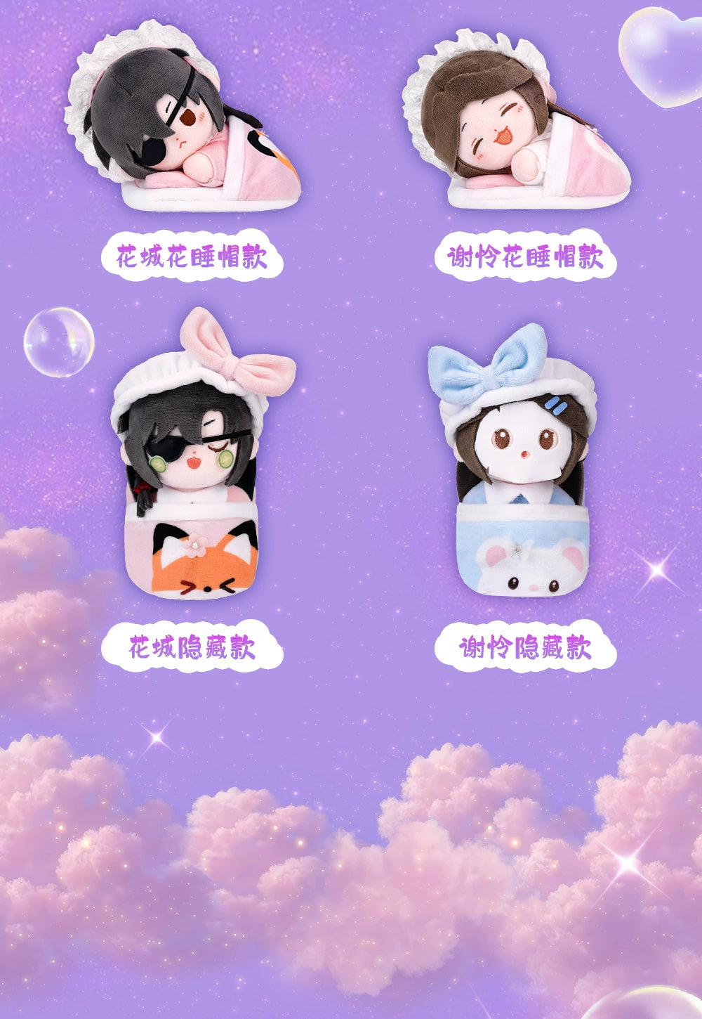 Heaven Official's Blessing: Xie Lian & Hua Cheng Sweet Dream Plush Keyring -.