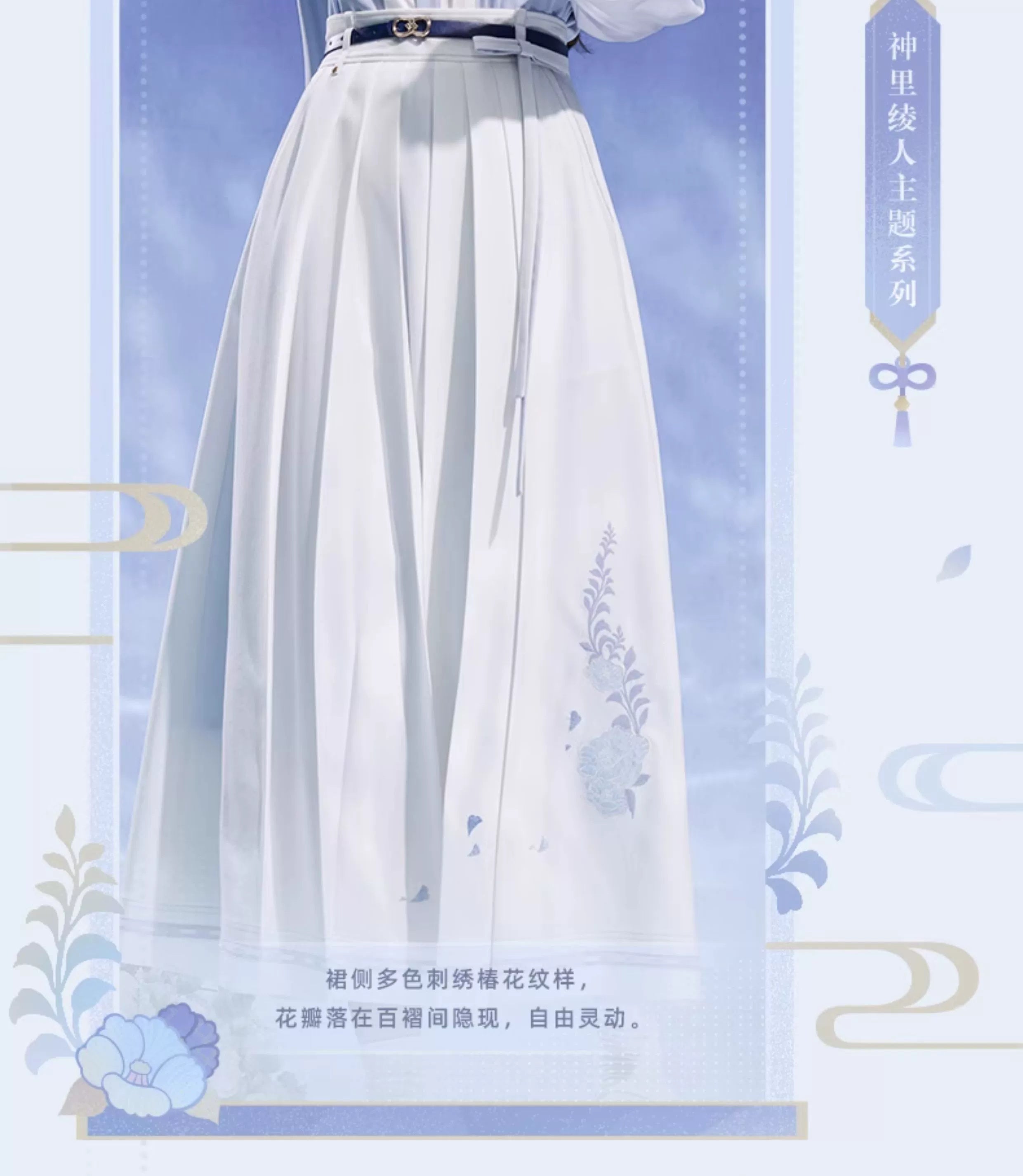Genshin Impact: Kamisato Ayato Impression Theme Long Pleated Skirt
