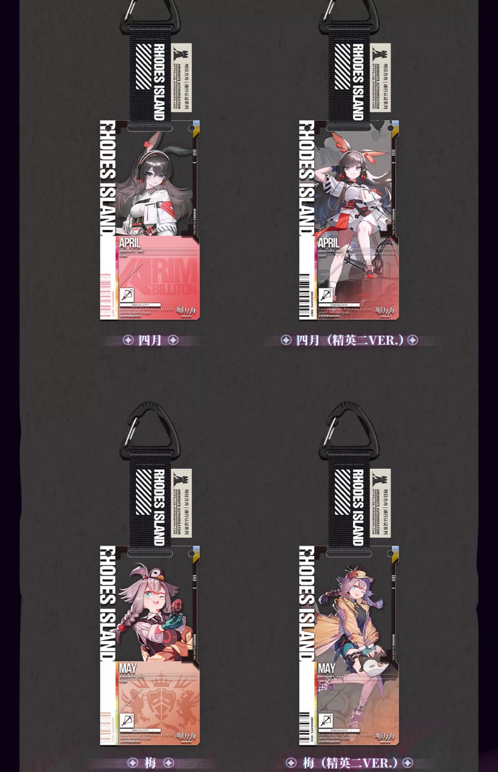 Arknights: Access Certification 49.0 Acrylic Keychain Set - Tragodia & Friends