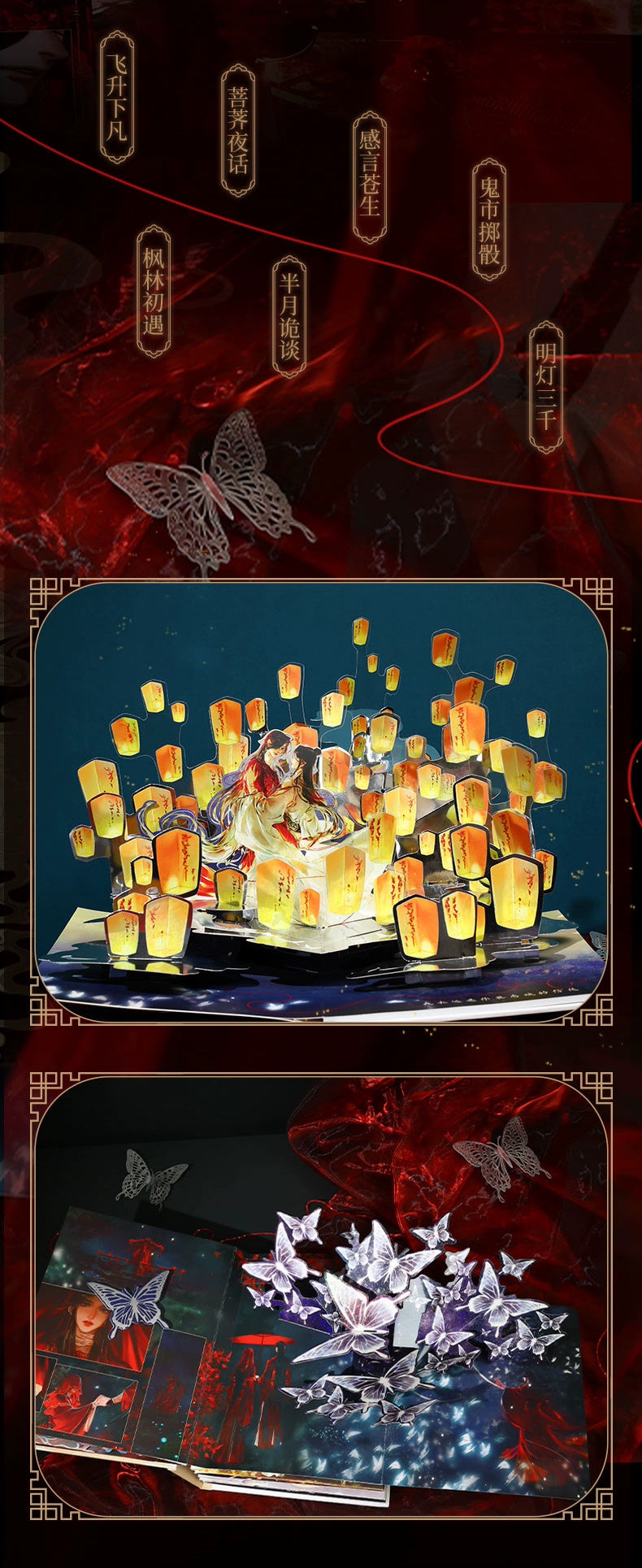 Heaven Official's Blessing: Xie Lian & Hua Cheng 3D Pop-up Book -.
