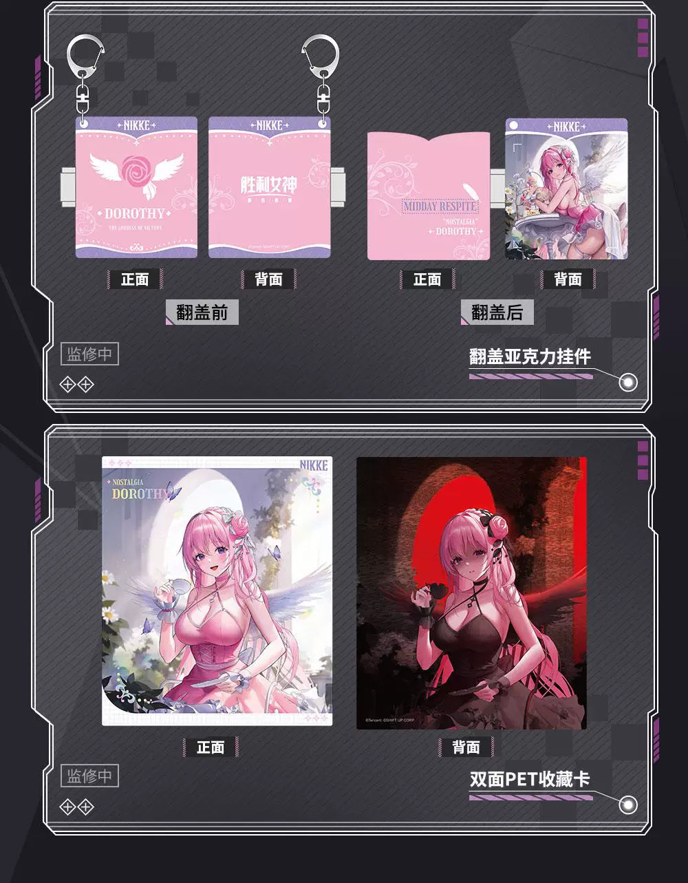 Goddess of Victory: Nikke - Dorothy Afternoon Rest Gift Box Set (Nostalgia Ver.)