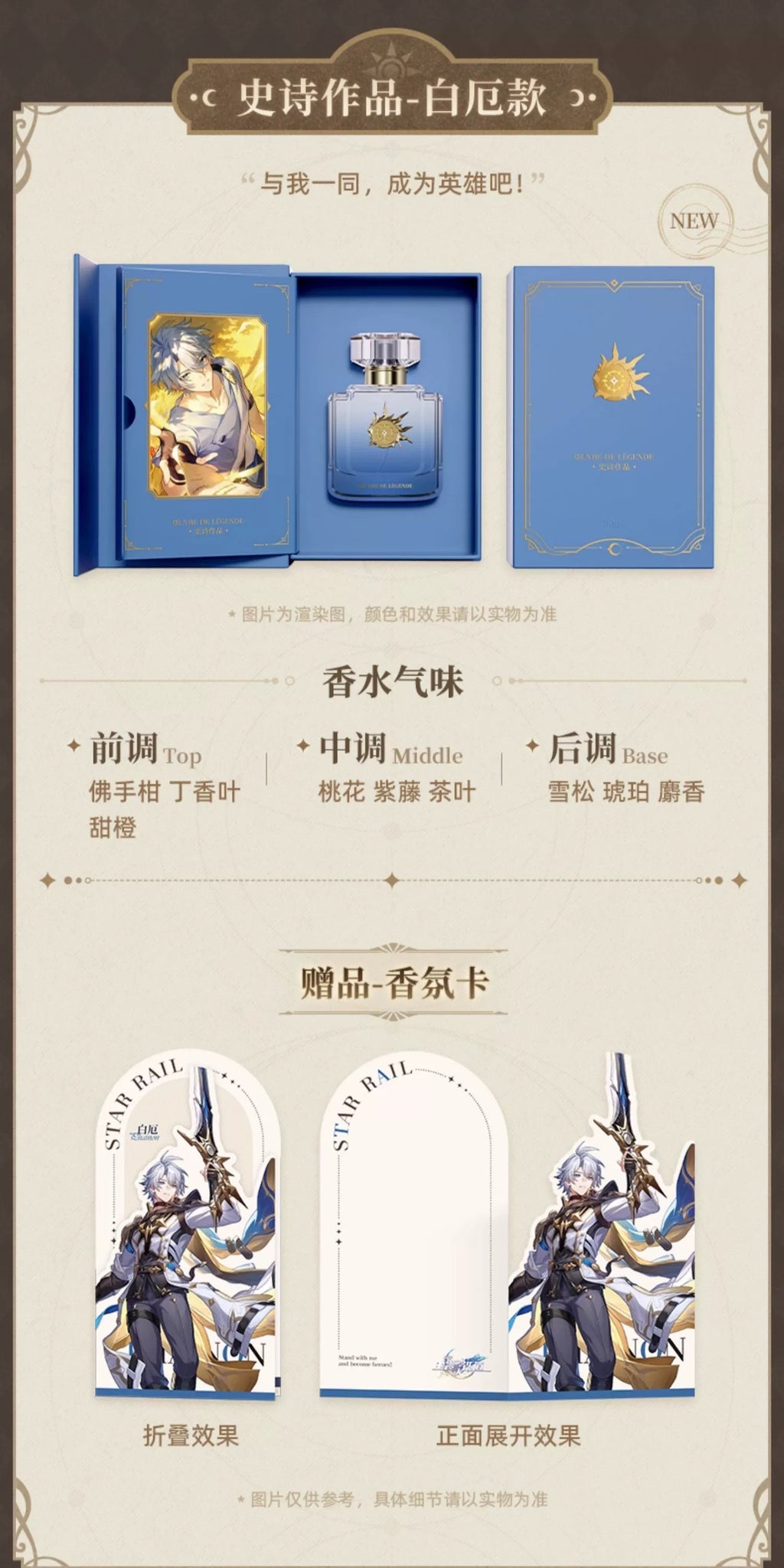 Honkai: Star Rail: Phainon Perfume - Galactic Scent Series