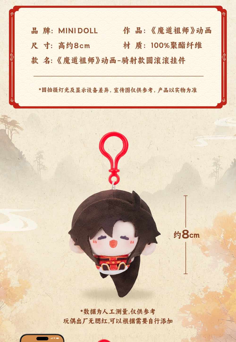 Mo Dao Zu Shi: Lan Wangji Plush Keychain - Mini Doll Knight Ver