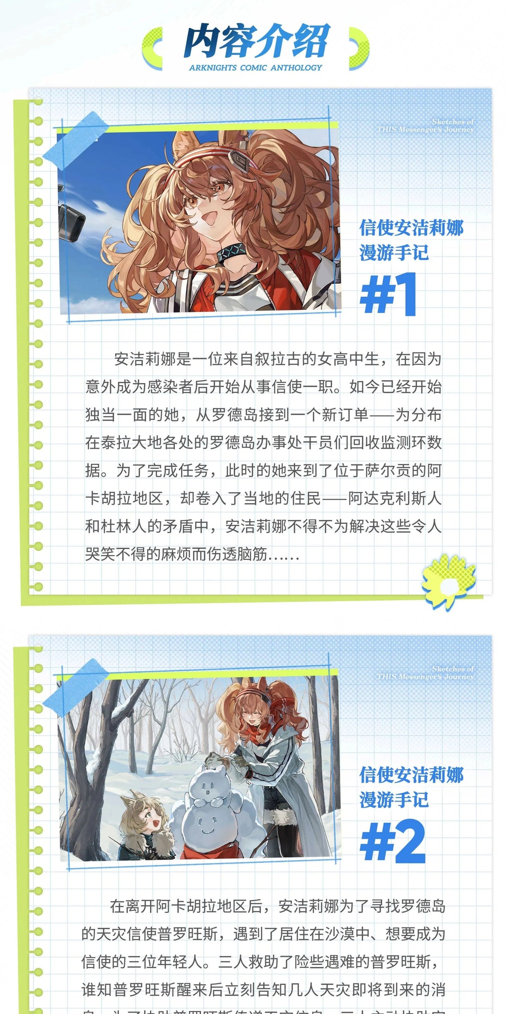 Arknights: Messenger Angelina's Travel Journal Vol. 1-4 Set - Special Edition