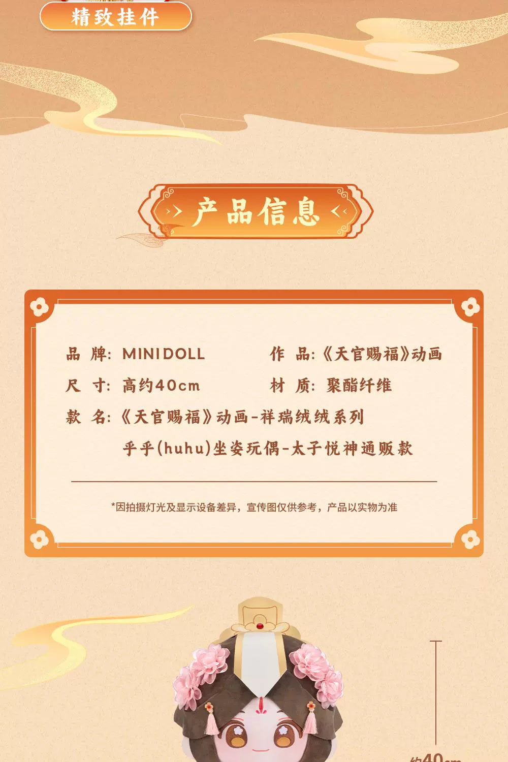 Heaven Official's Blessing: Xie Lian Plush - Crown Prince God-Pleasing Ver