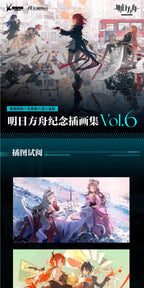 Arknights: Illustration Collection Artbook Vol. 6 - 6th Anniversary