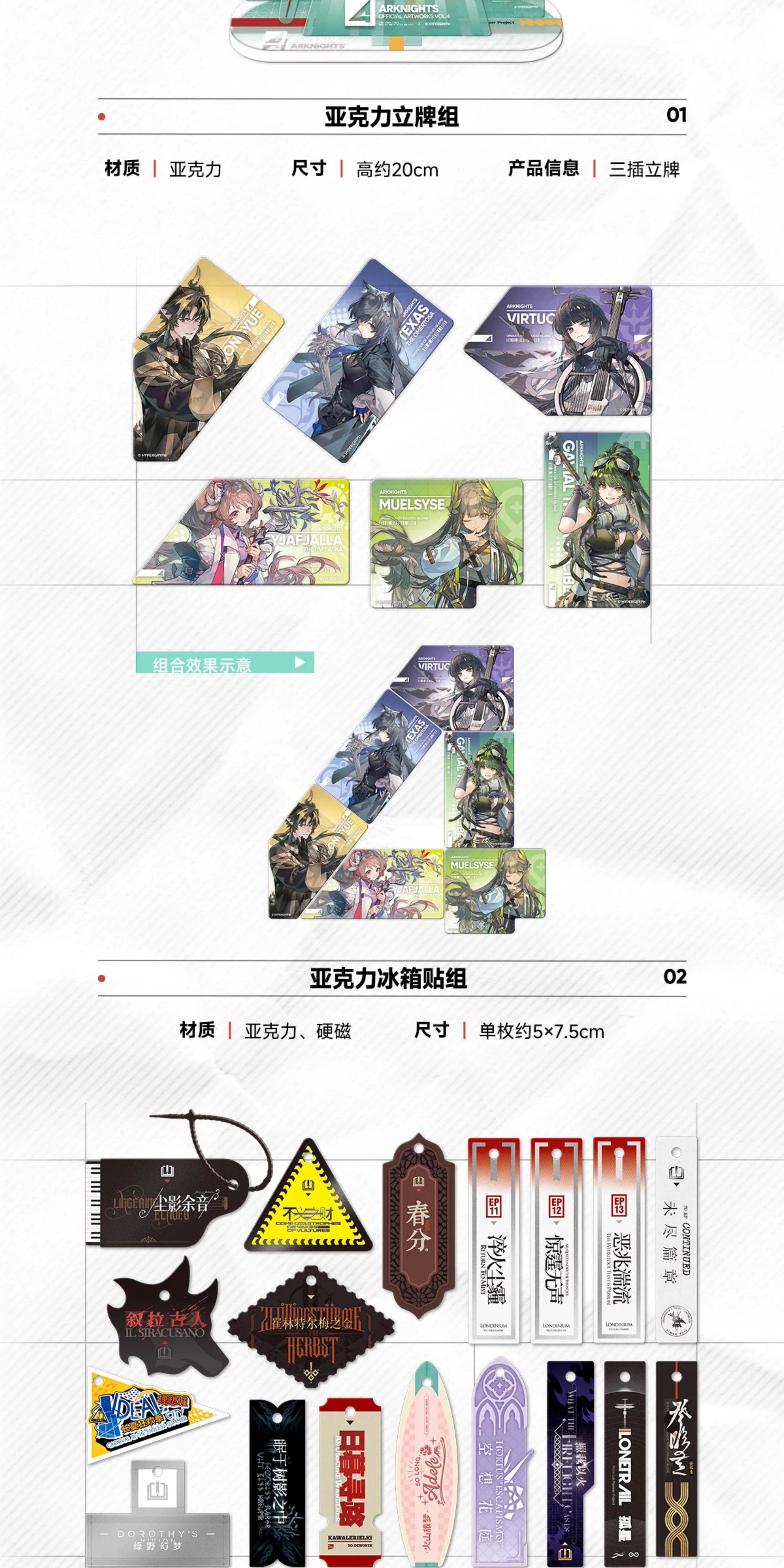 Arknights: Artworks Vol. 4 - Normal Edition