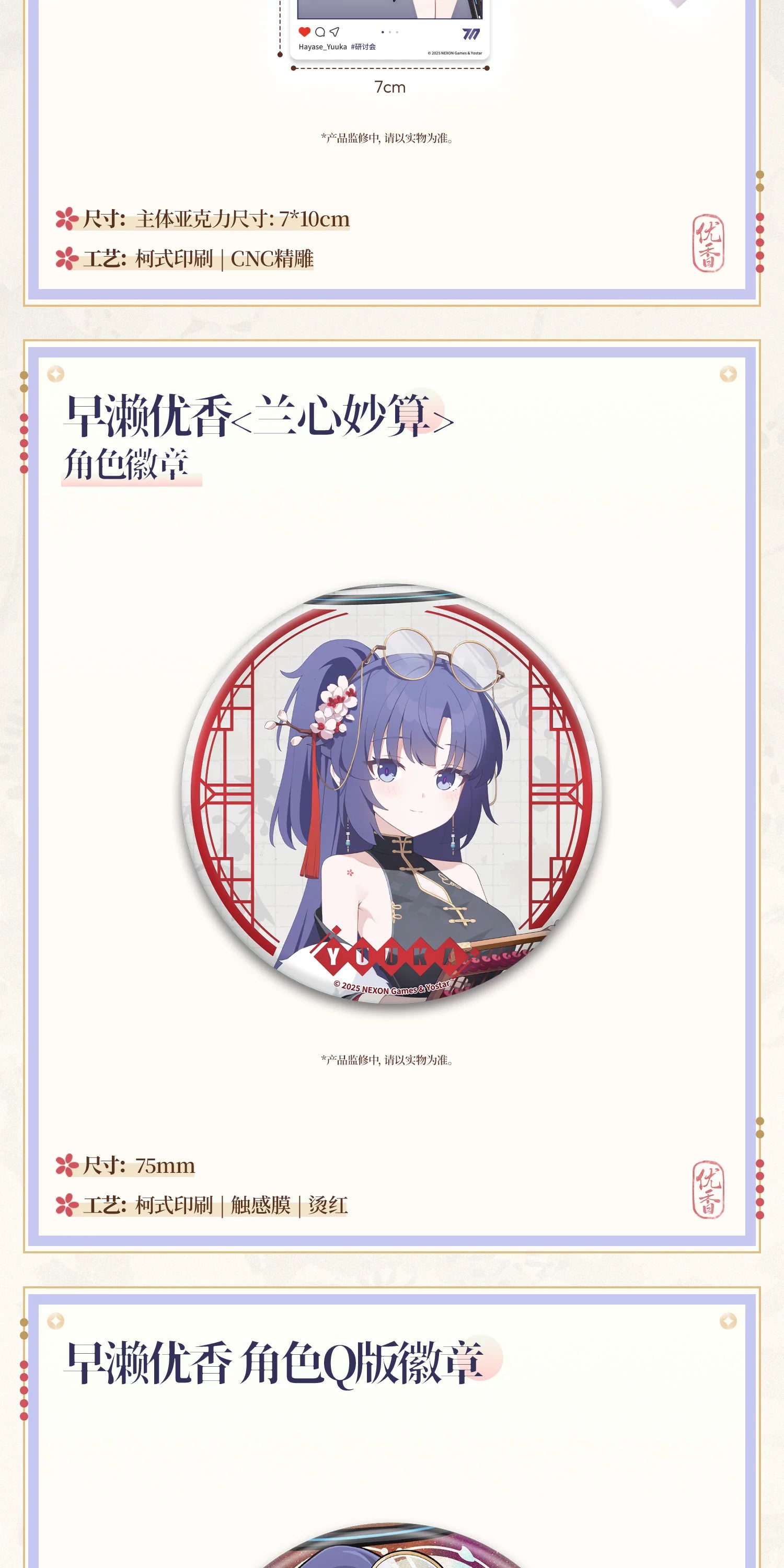 Blue Archive: Yuuka Character Gift Box - Qipao Ver