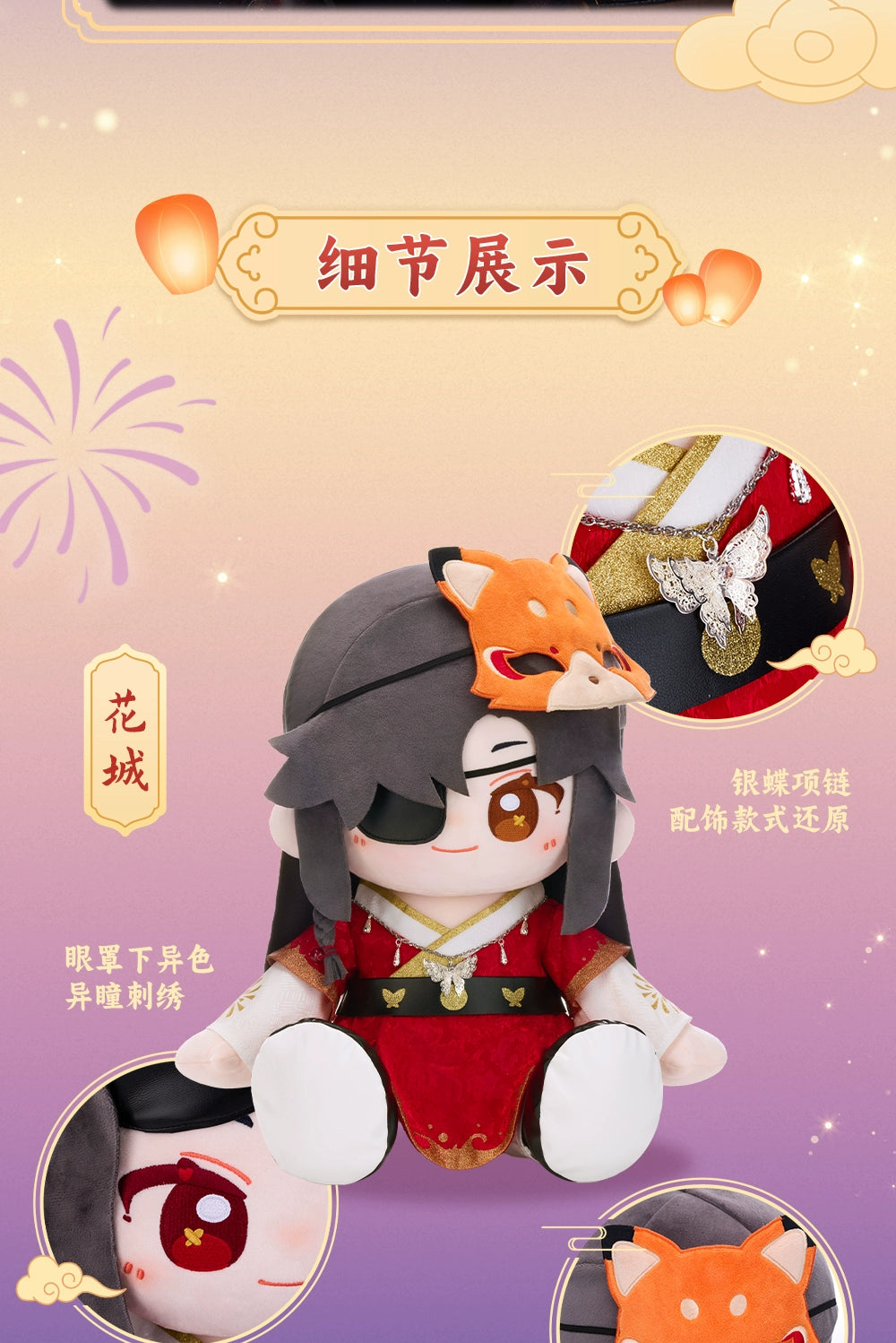 Heaven Official's Blessing: Hua Cheng 40cm Sitting Plush - Birthday Limited Ver