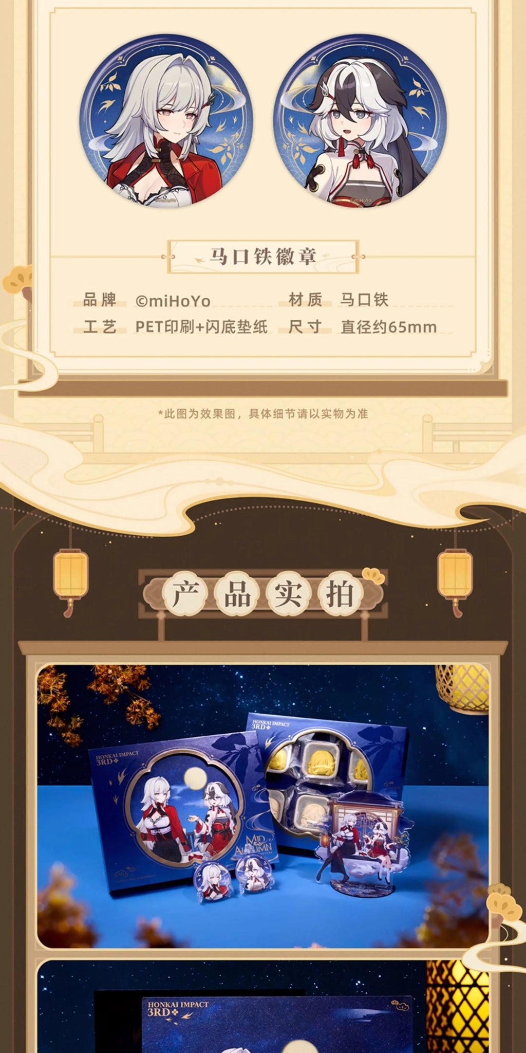 Honkai Impact 3rd: 2025 Moonlight Festival Mid-Autumn Mooncake Gift Box