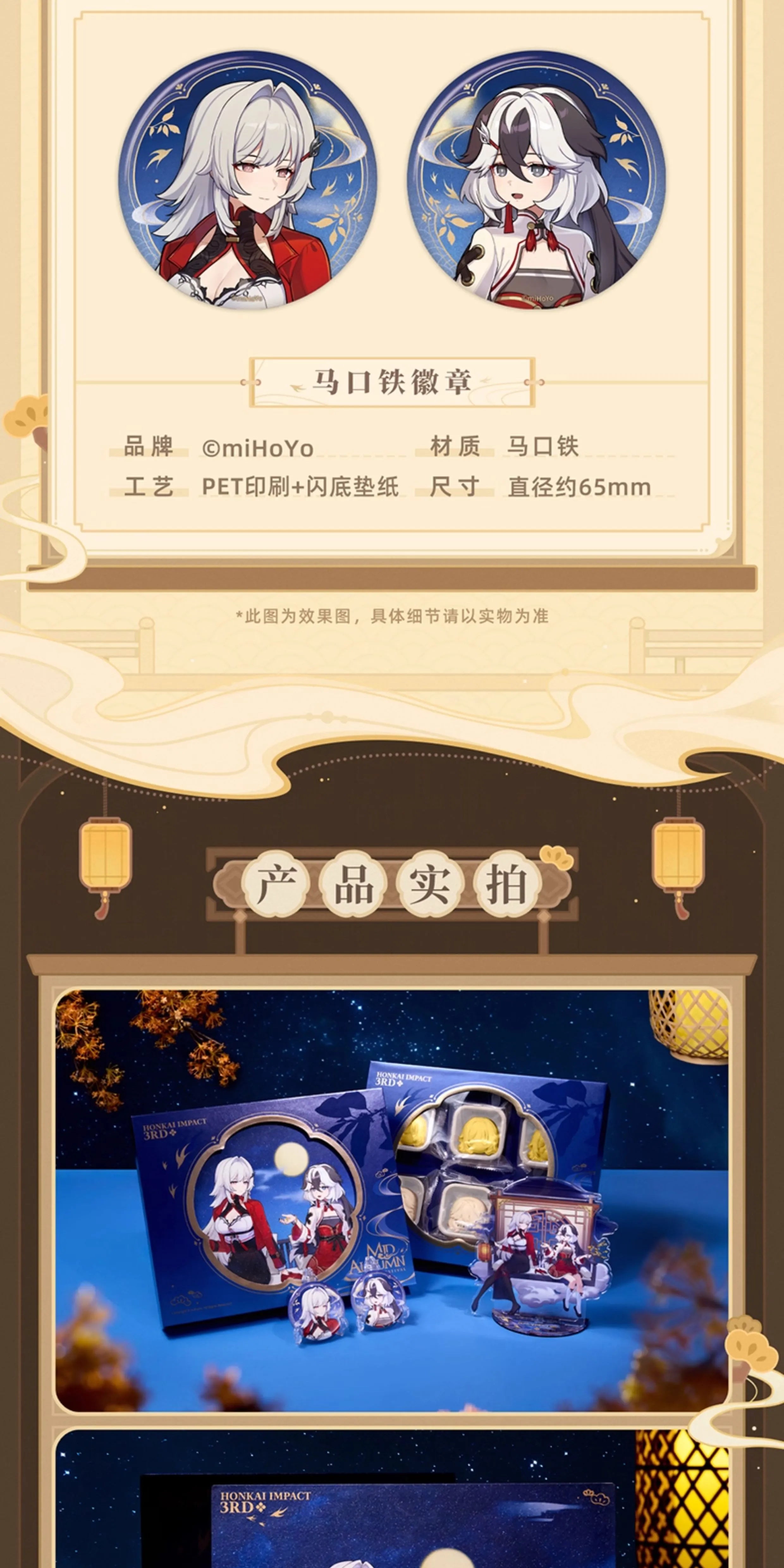 Honkai Impact 3rd: 2025 Moonlight Festival Mid-Autumn Mooncake Gift Box