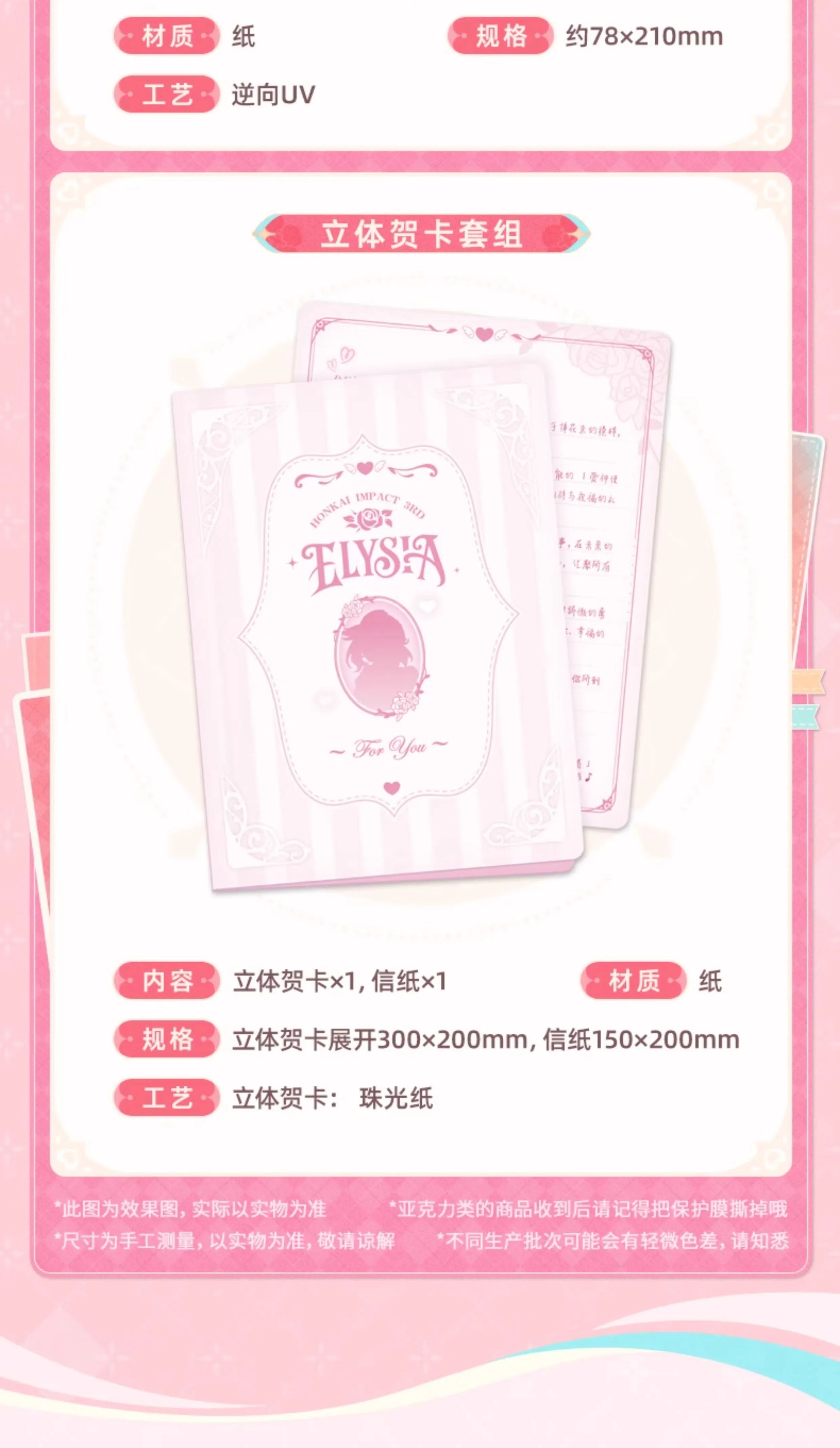 Honkai Impact 3rd: Elysia 'Whisper of Flowery Love' Theme Gift Box