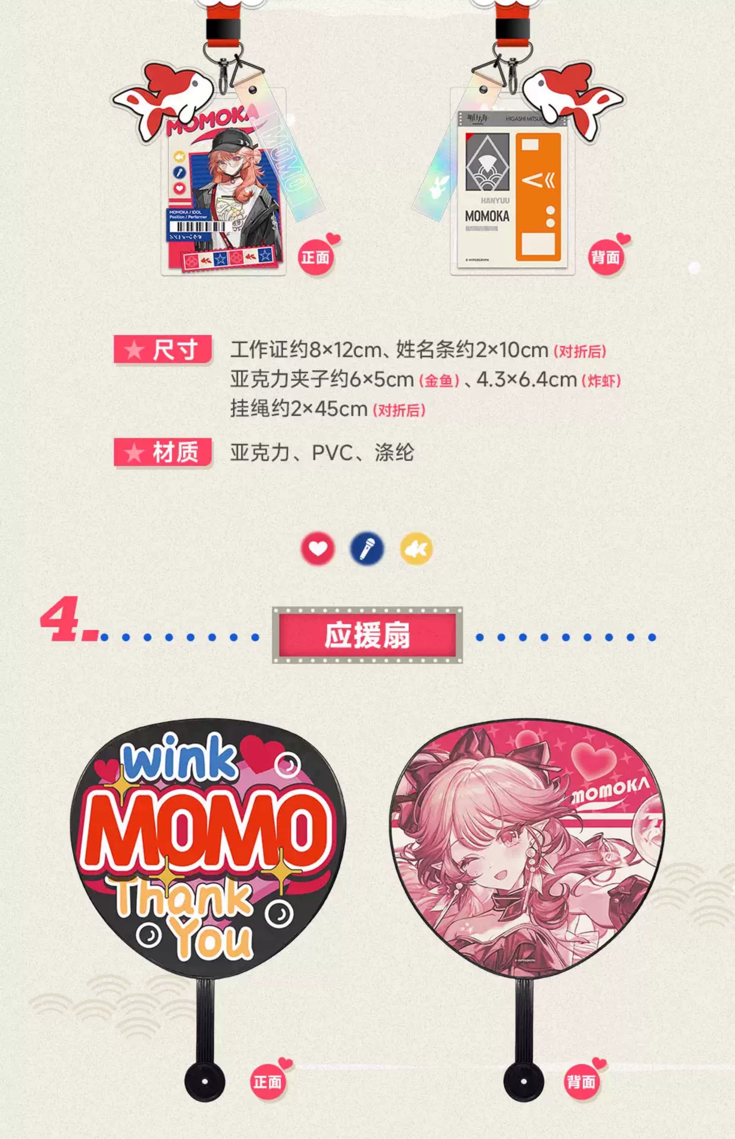 Arknights: Haruka MOMOKA Support Gift Box - Cheering Set