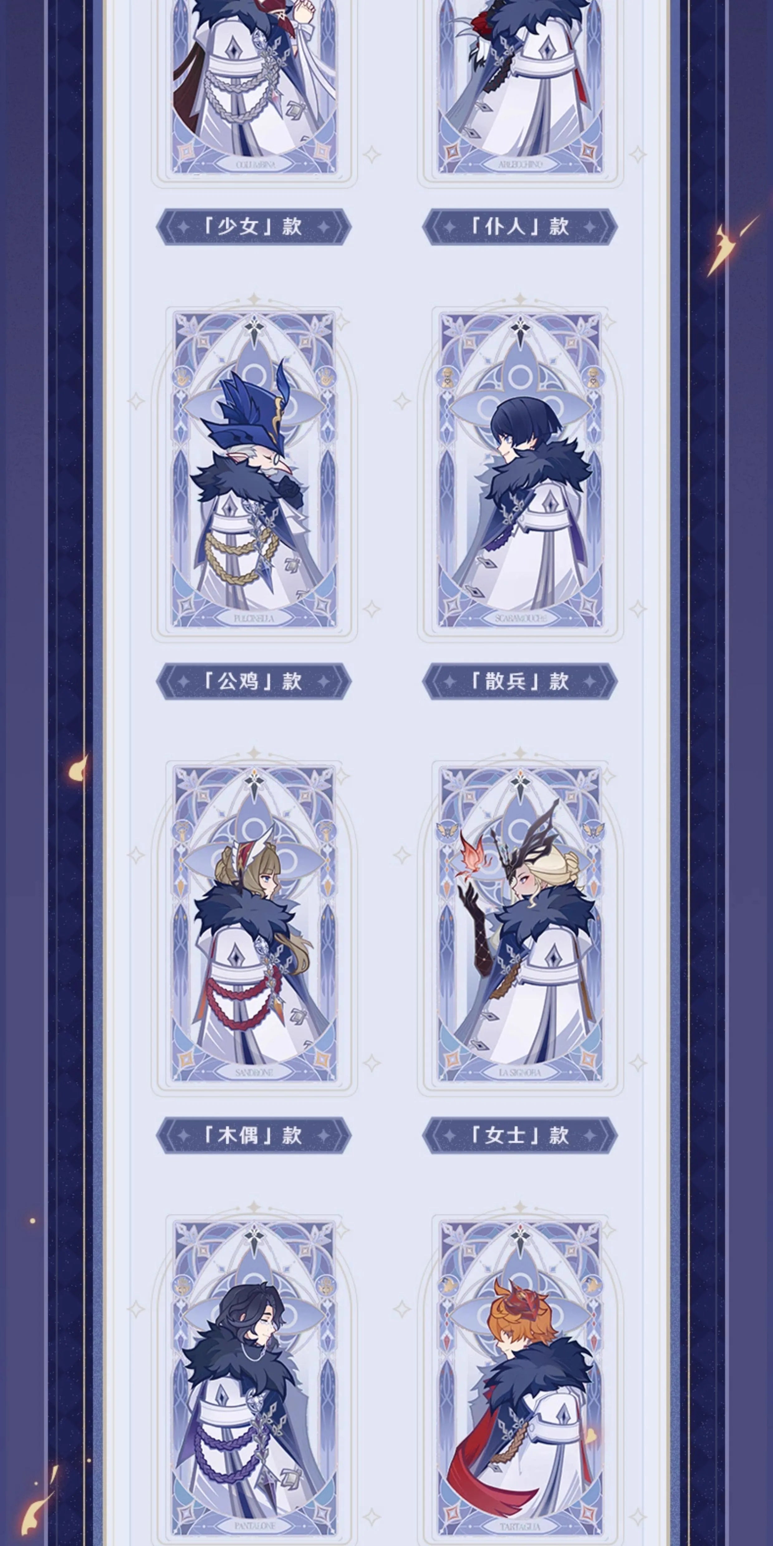 Genshin Impact: Frost and Flame Series - The Eleven Fatui Harbingers Diary.