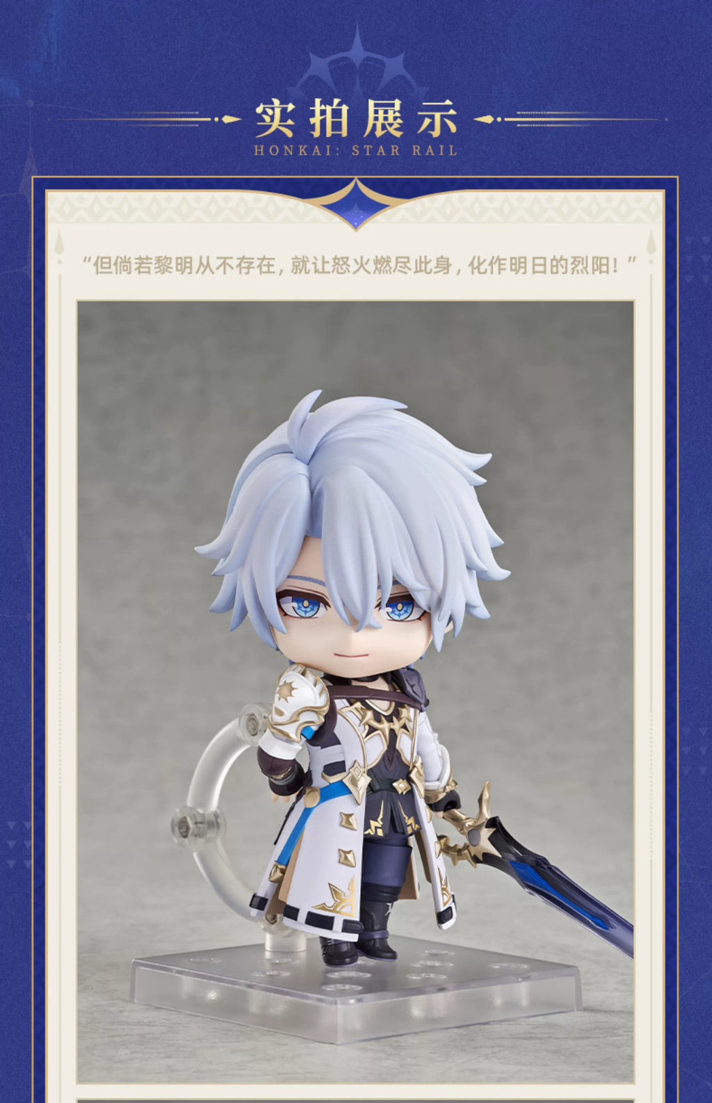 Honkai: Star Rail: Phainon Nendoroid Figure