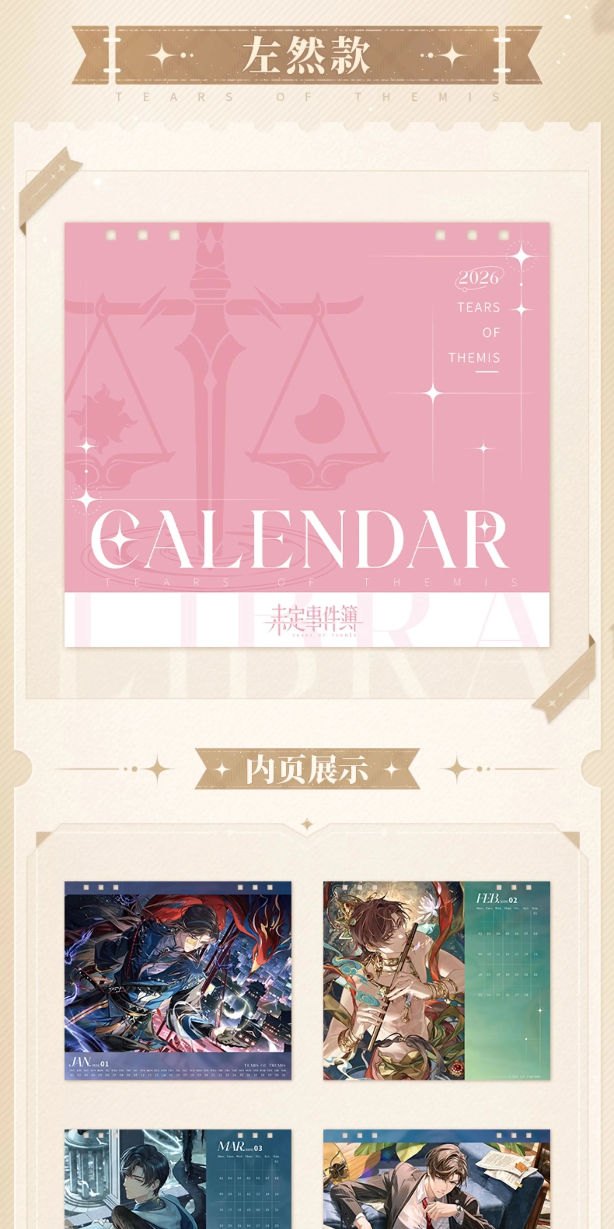 Tears of Themis: Artem Wing 2026 Commemorative Calendar
