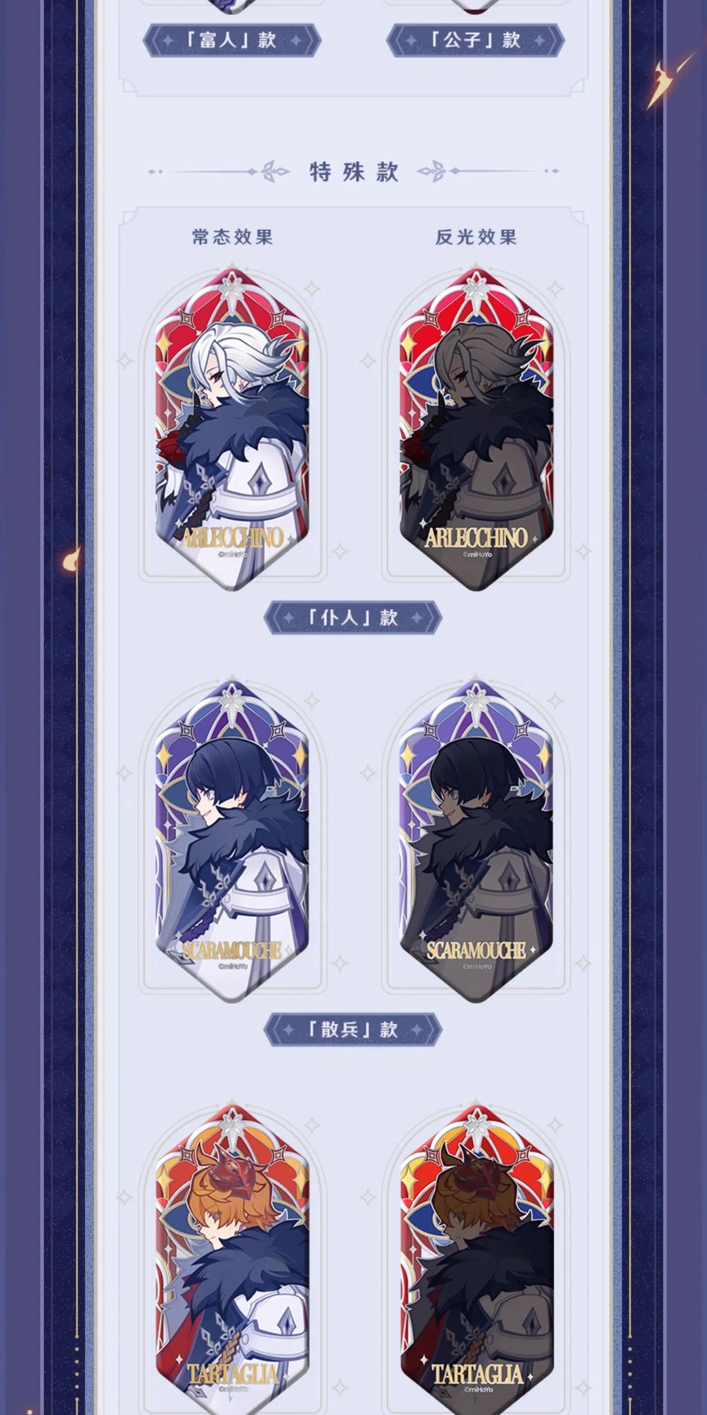 Genshin Impact: Frost and Flame Series Badge Set - Fatui Harbingers Edition