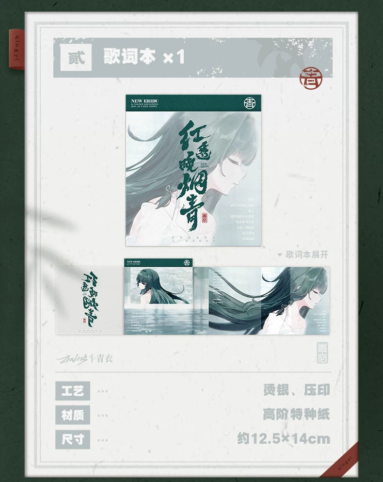 Zenless Zone Zero: Qingyi EP Collection Album - ZZZ STUDIO