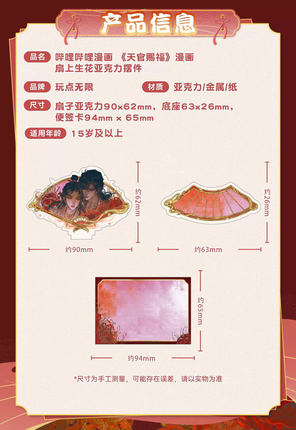 Heaven Official's Blessing: Flowers Blooming on Fans Acrylic Stand - Random Pack