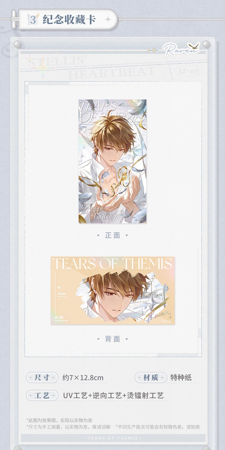 Tears of Themis: Luke Pearce 2025 Birthday Commemorative Gift Set - Love's.