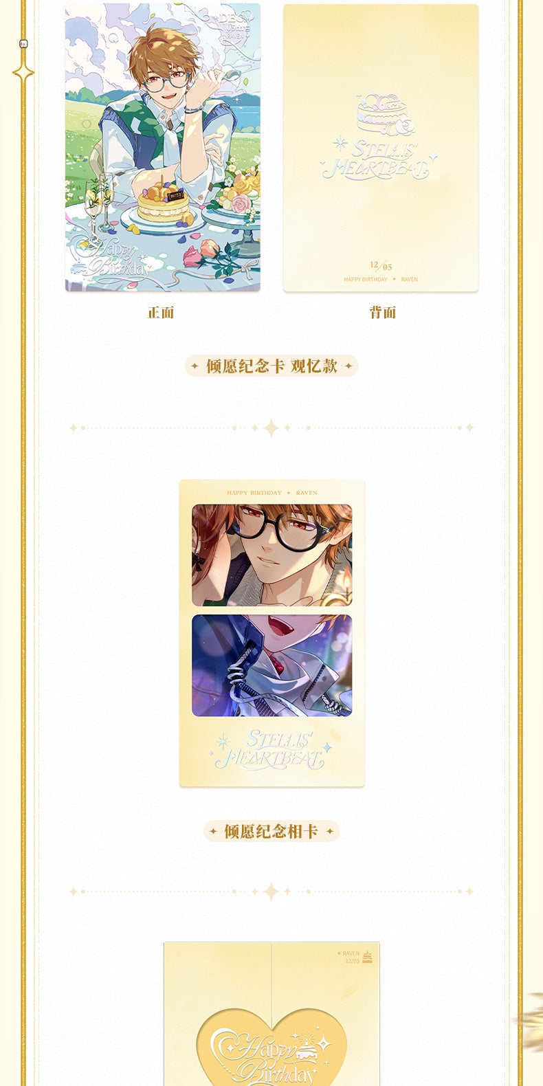Tears of Themis: Luke Pearce Card Set - 2025 Birthday Wish (Traces of Love)