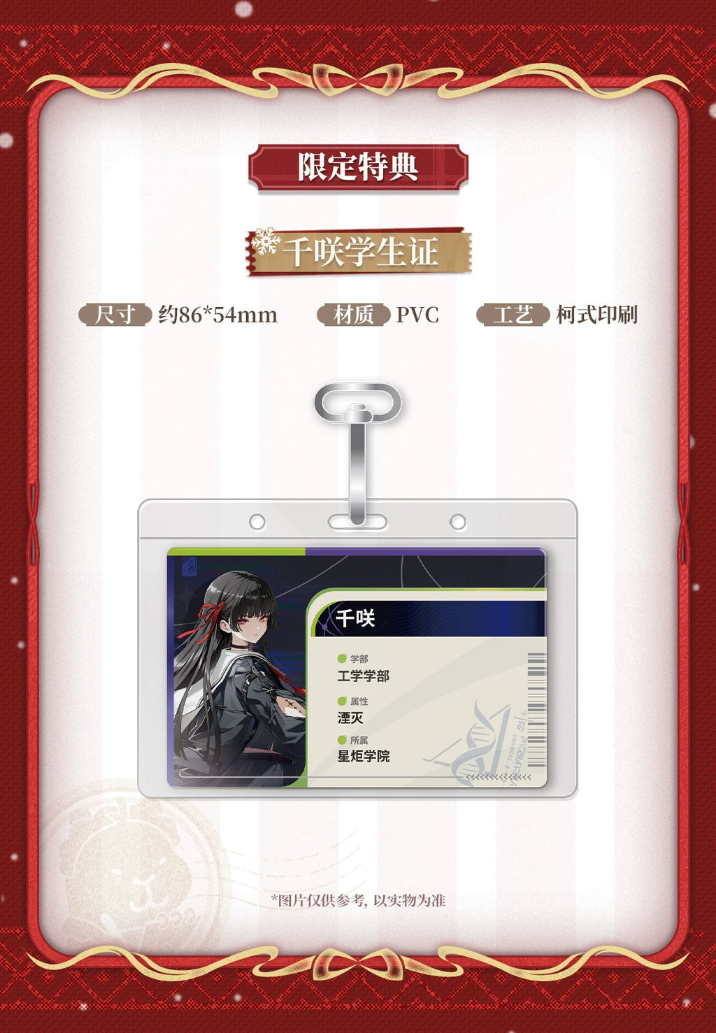 Wuthering Waves: Chixia Resonator Theme Ita Bag - Impression Uniform Series