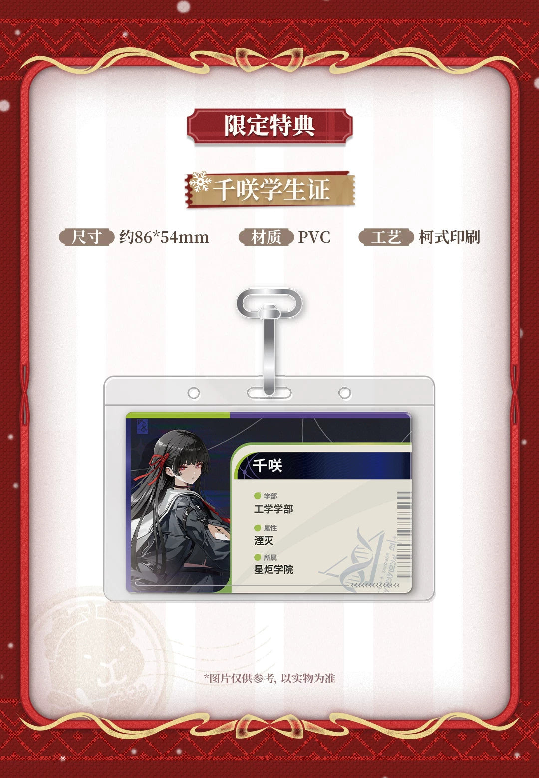 Wuthering Waves: Chixia Resonator Theme Ita Bag - Impression Uniform Series