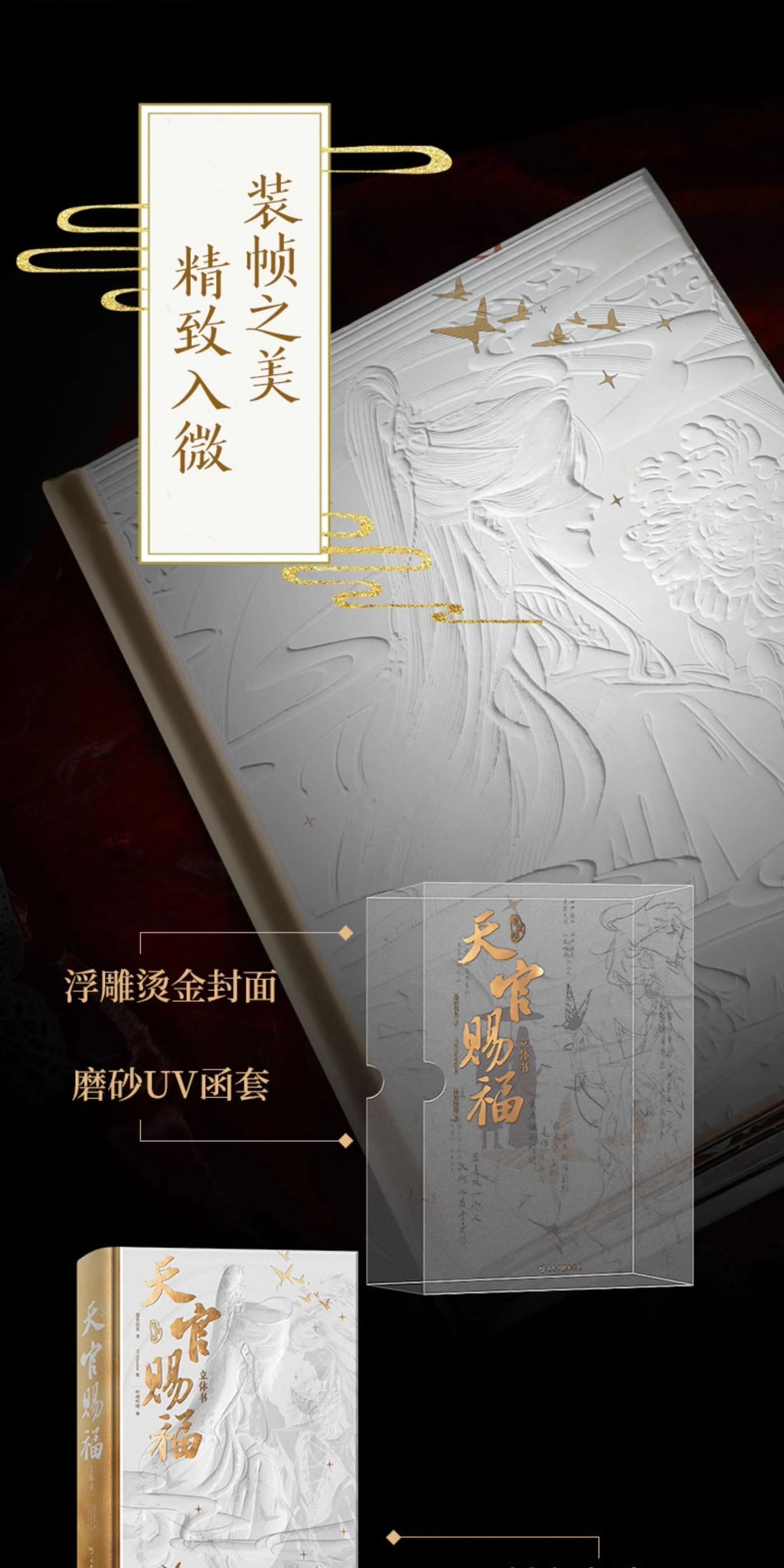 Heaven Official's Blessing: Xie Lian & Hua Cheng 3D Pop-up Book -.