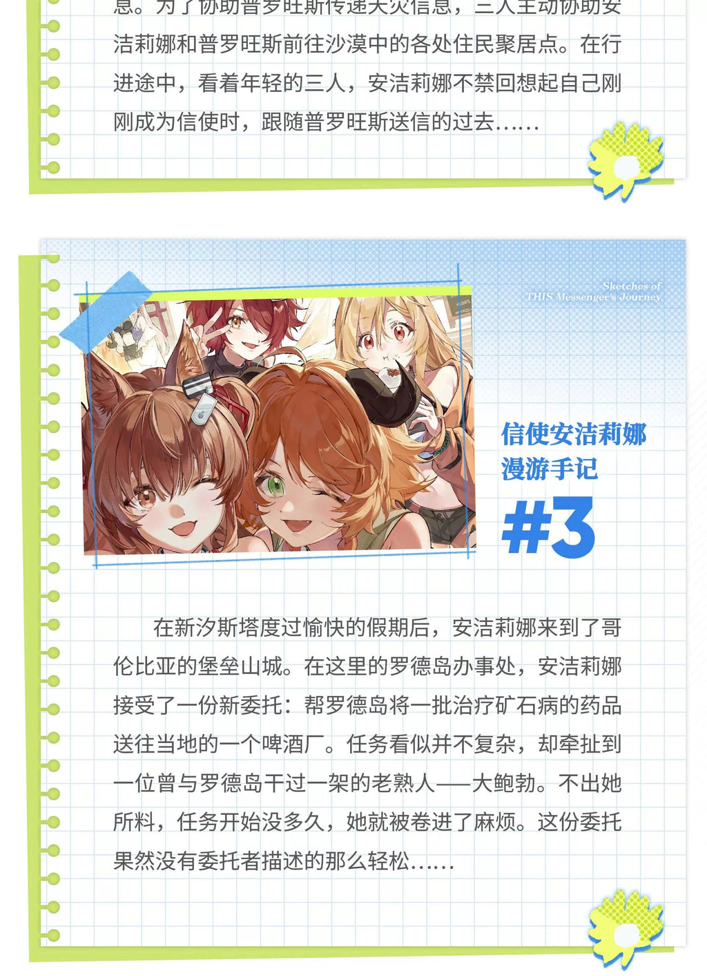 Arknights: Angelina's Travel Diary Vol. 2 - Comic Anthology & Postcard Set